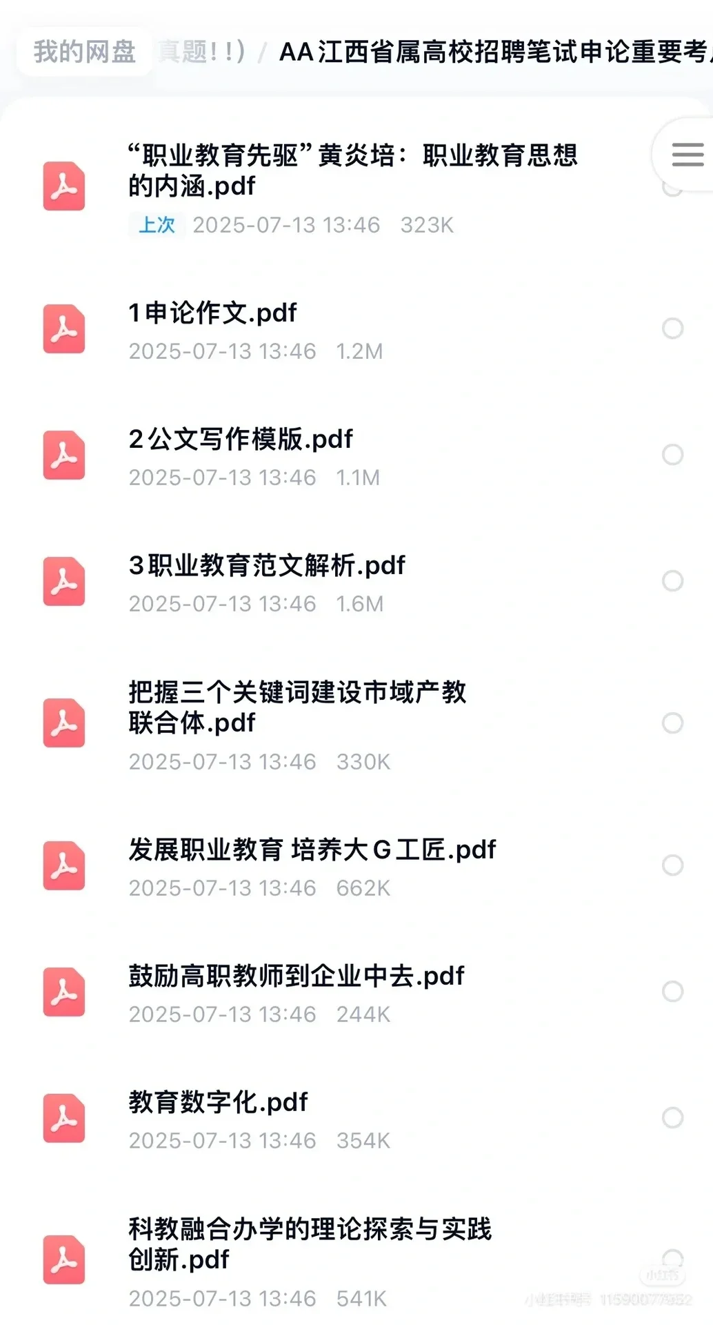 江西省厅属院校招聘15天冲刺备考指南
