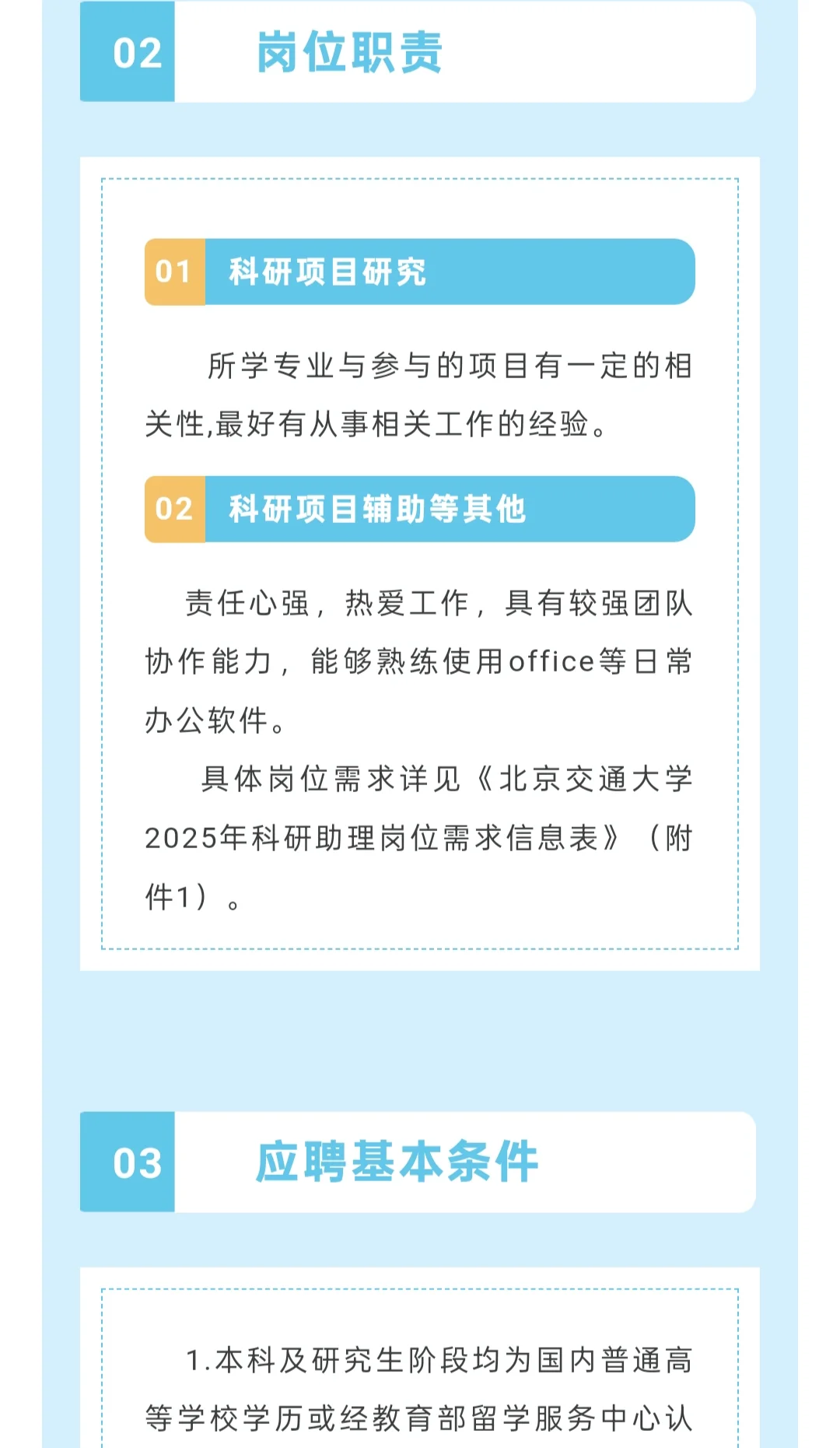 招聘｜北京交通大学科研助理招聘
