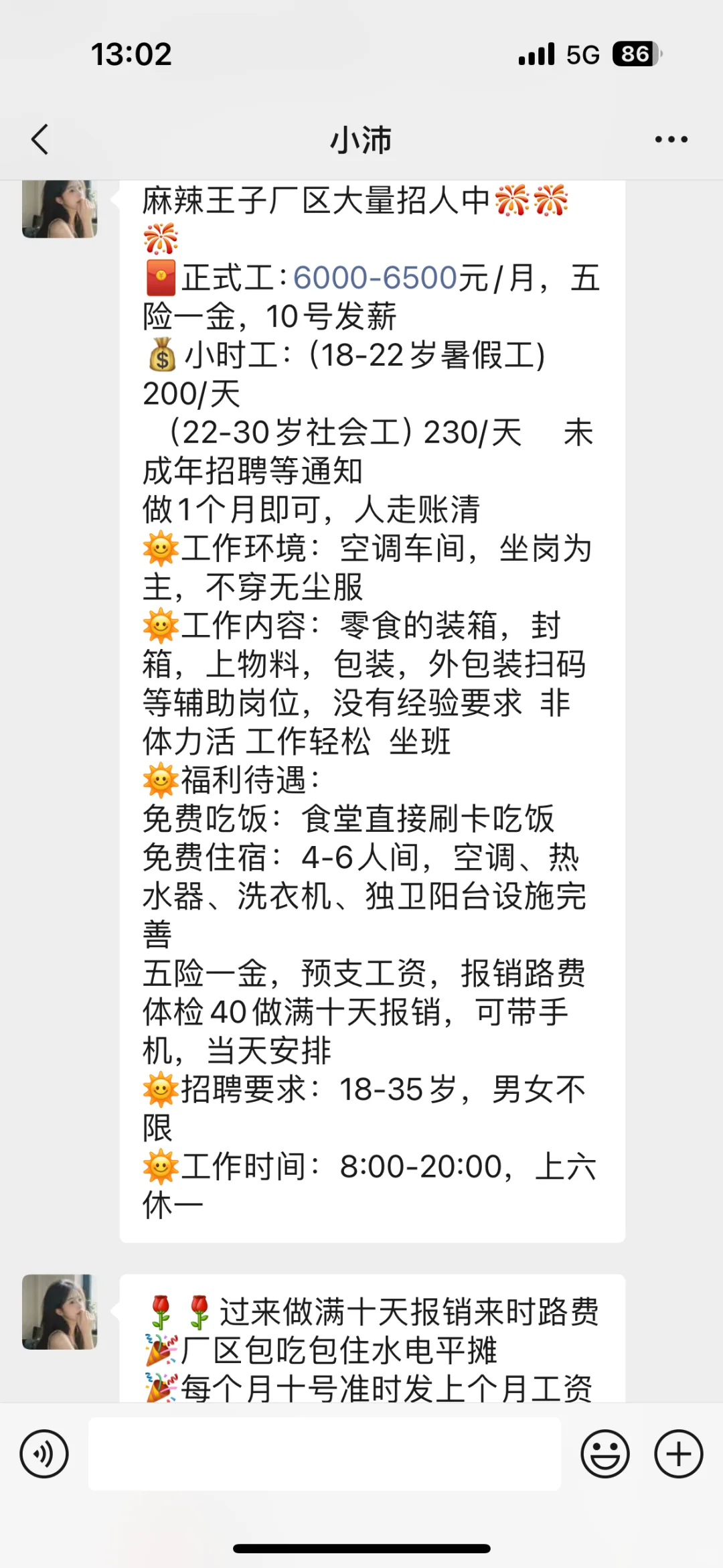 麻辣王子招聘是真的假的