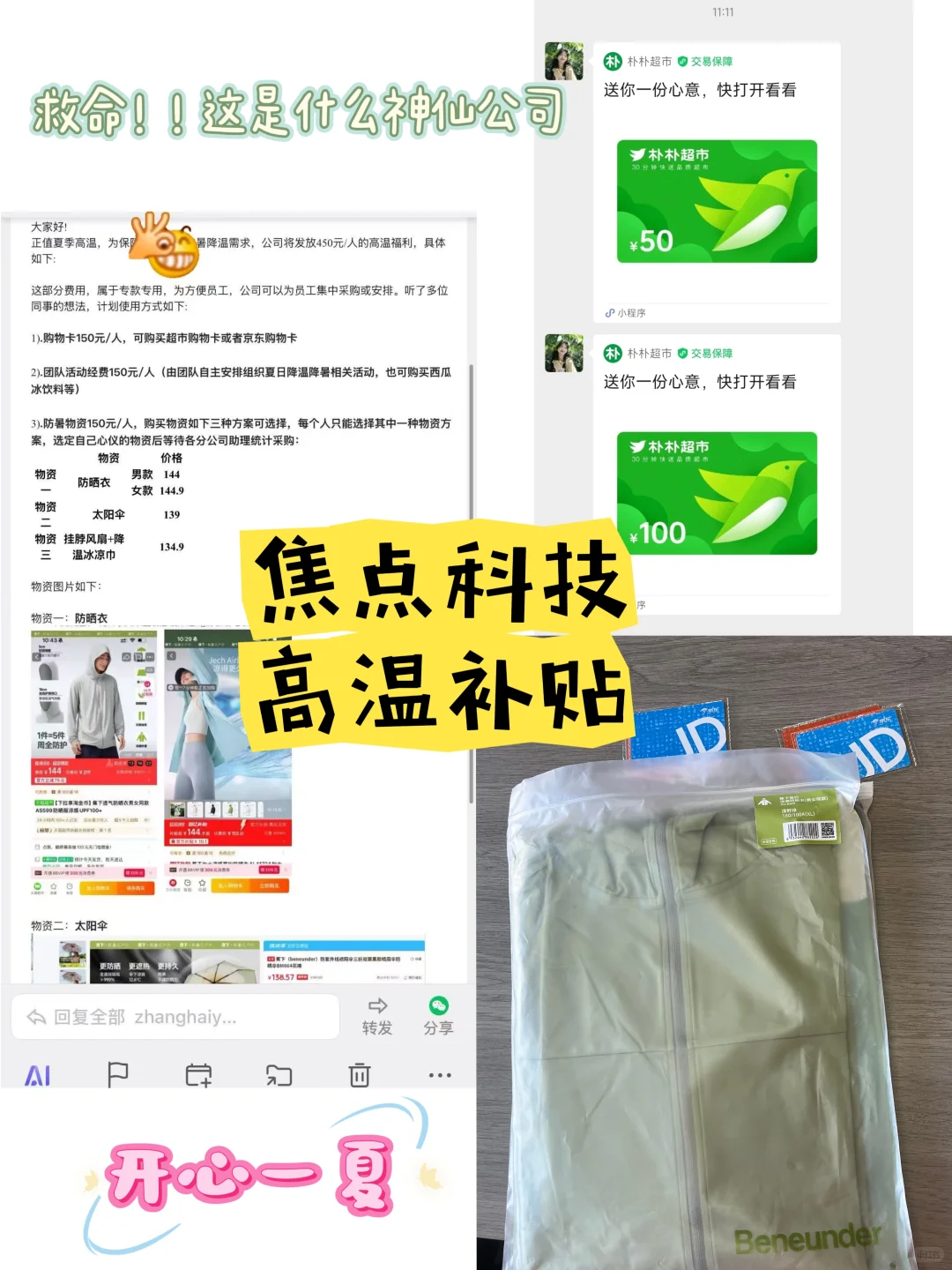 遇到神仙公司了！！！！