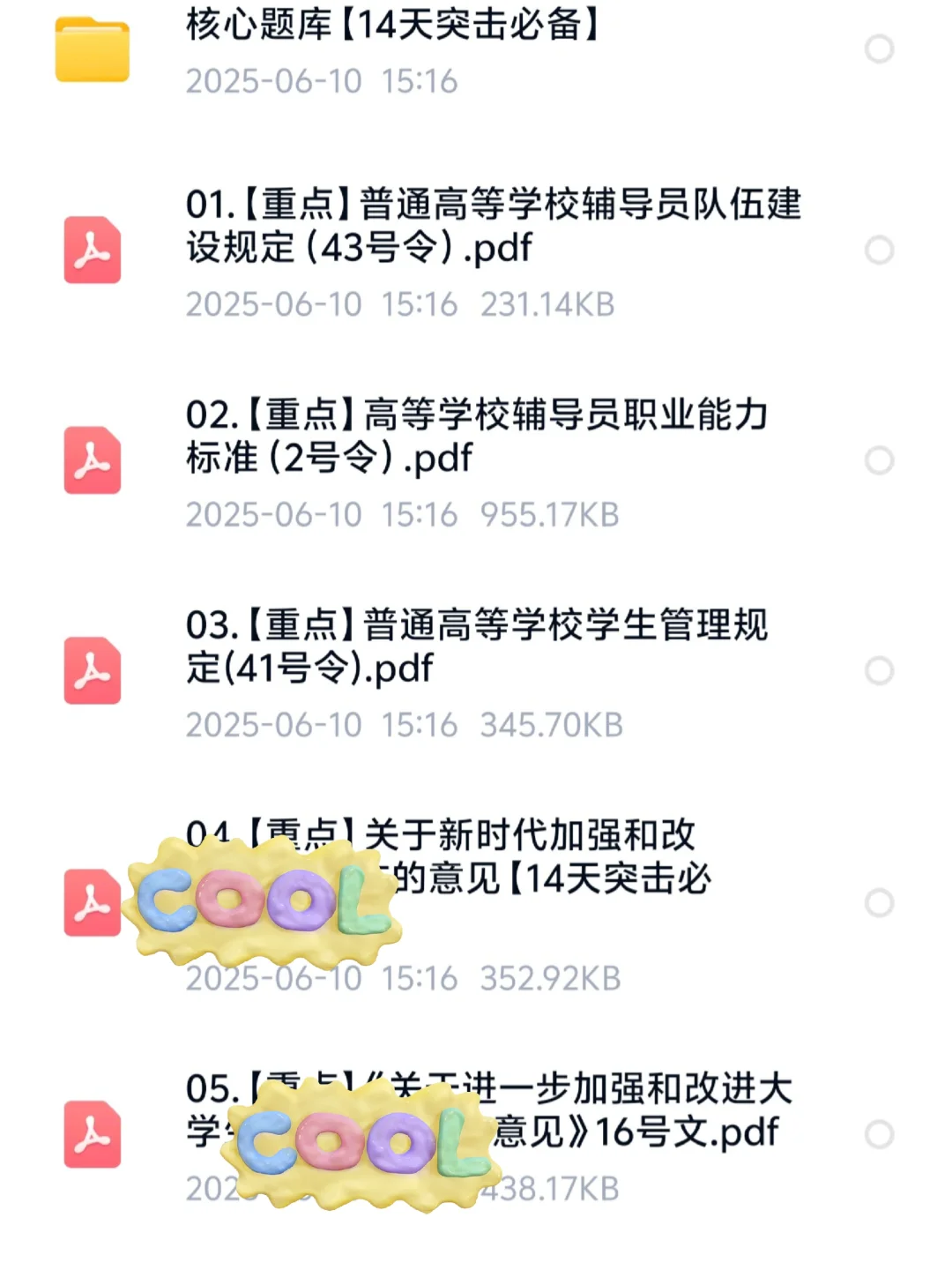 江西水利职业技术学院招聘 真题＋备考资料