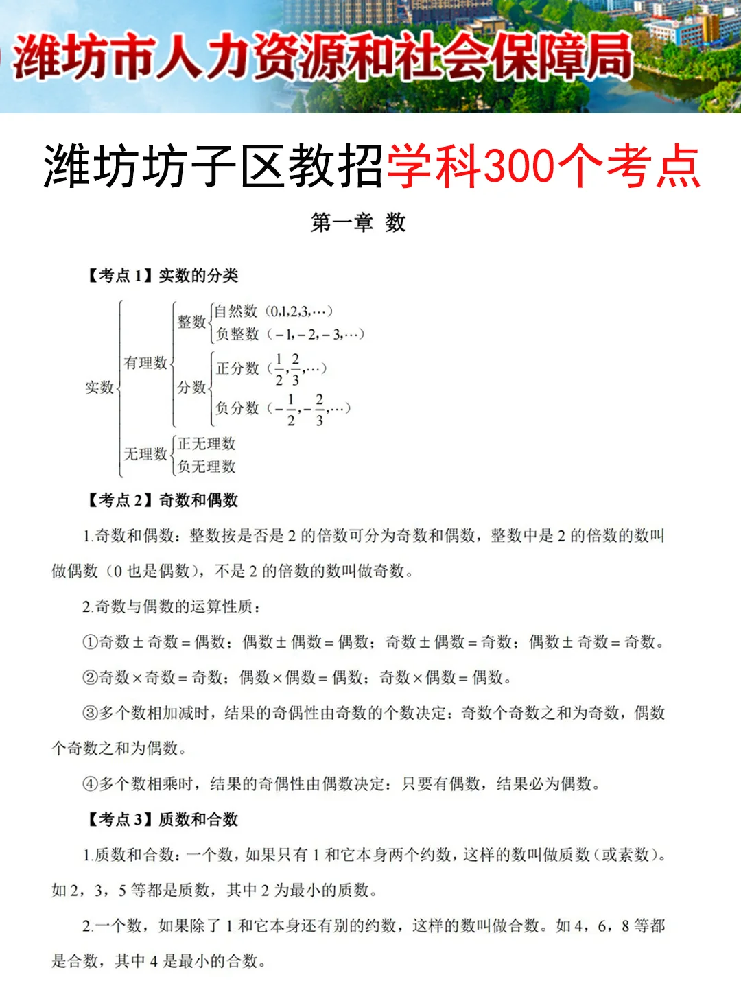 提醒一下要备考7.12潍坊坊子区教师招聘的人