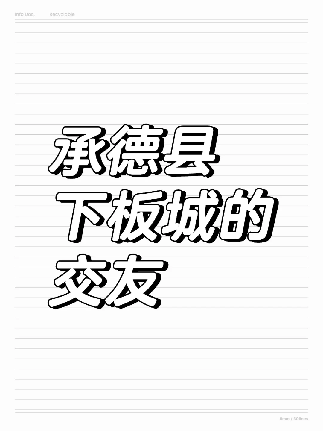 男的女的都来需要帮助。。。