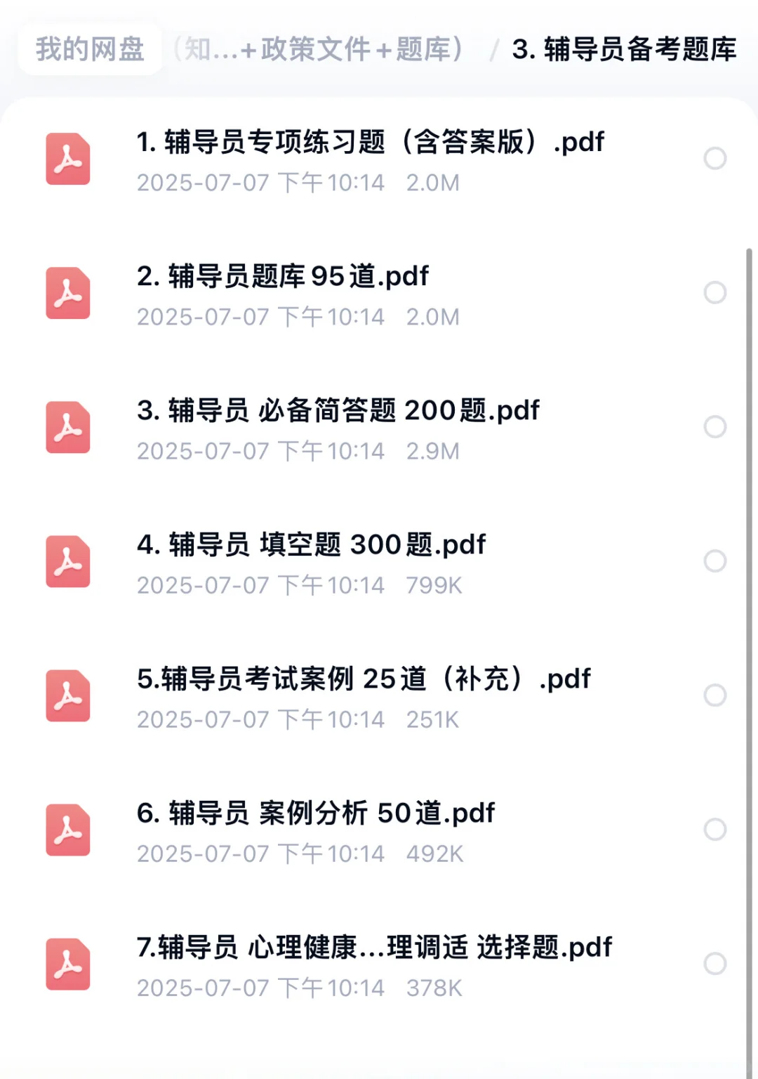 湖南机电职业技术学院25招聘备考冲刺
