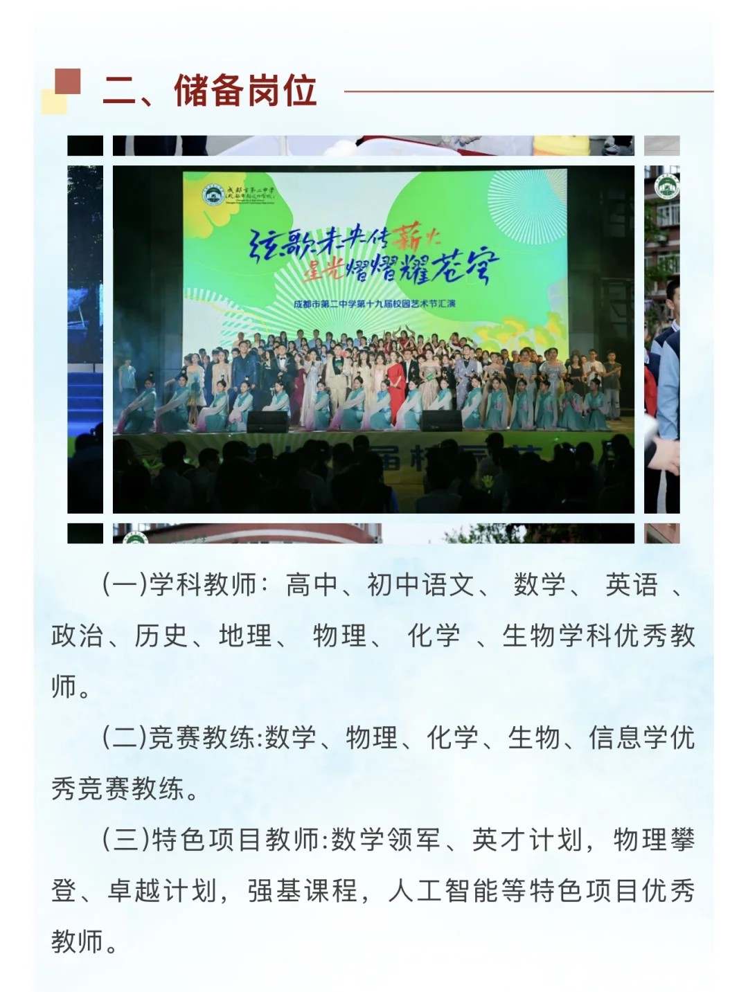 成都二中（市直属）人才储备，25、26届可报