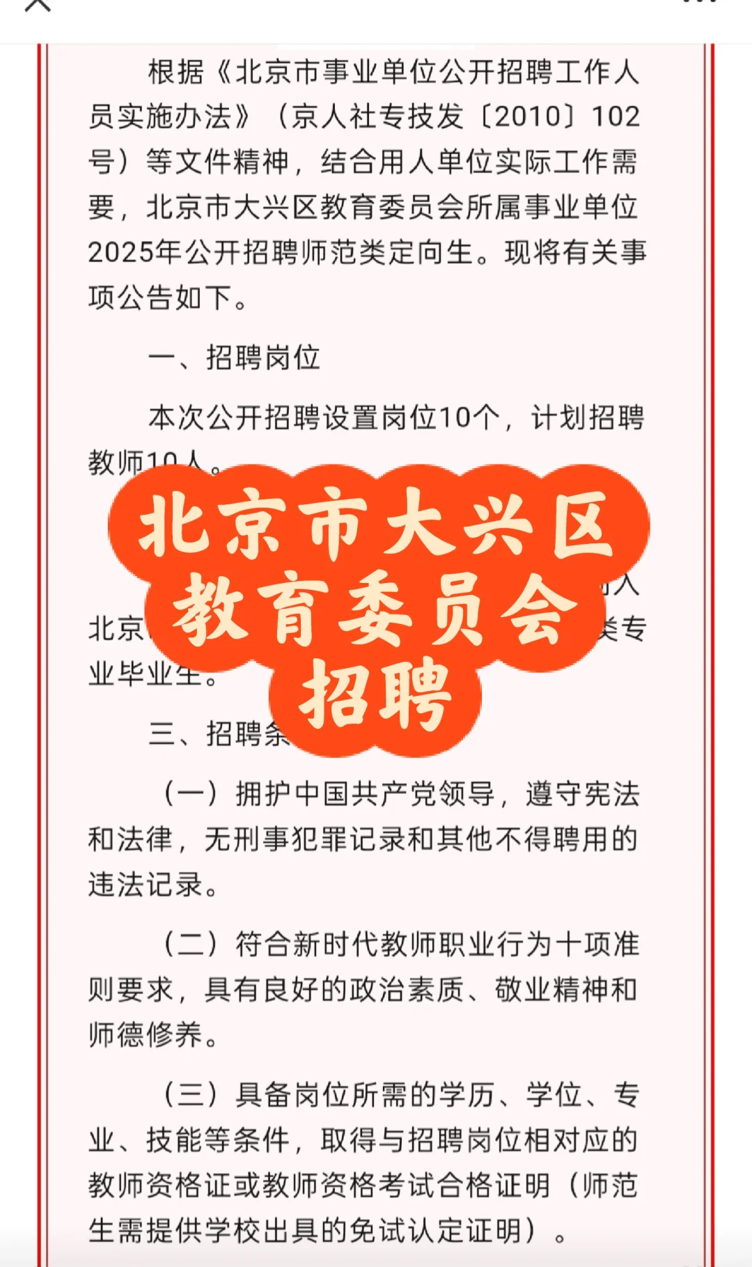 校招｜北京市大兴区教育委员会招聘
