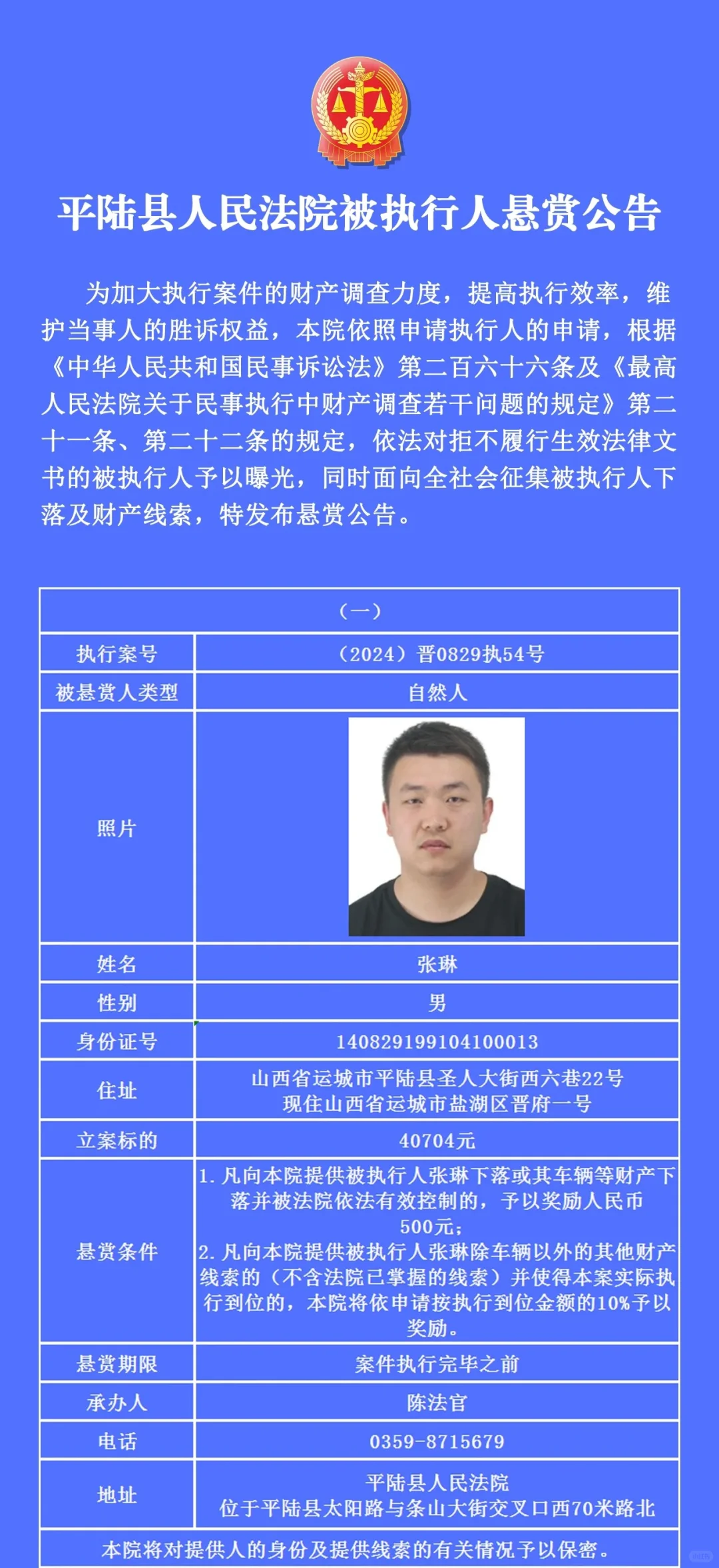 平陆县人民法院最新悬赏公告