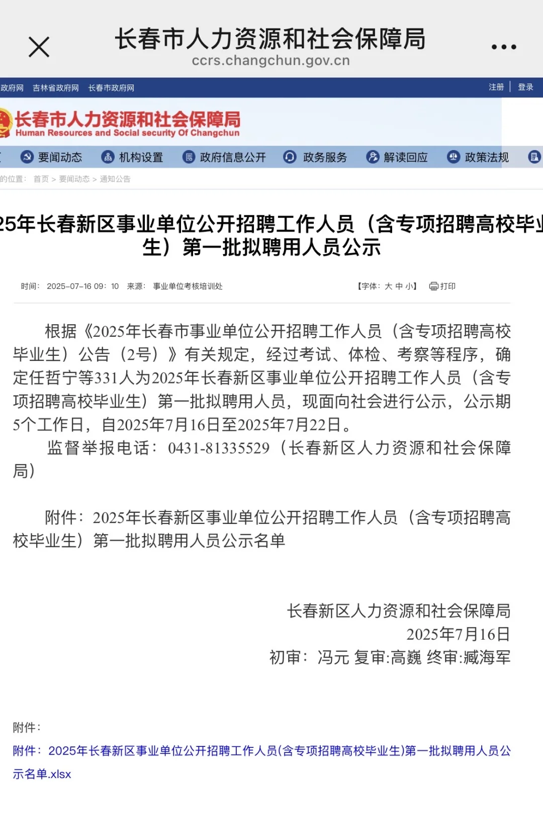 公示结束，教师编制上岸