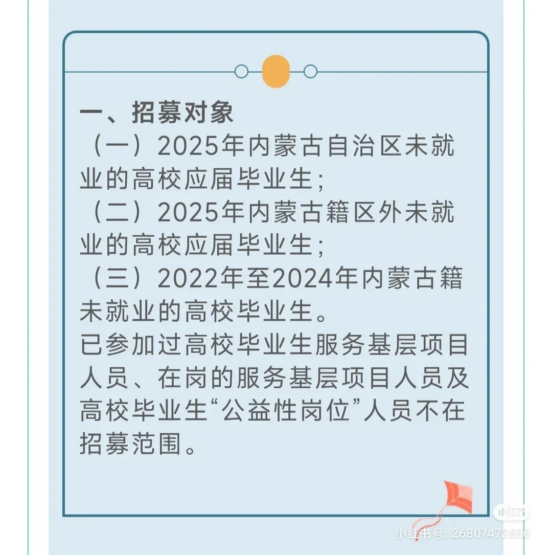 期满属于项目人员，不限专业，有补贴！！！