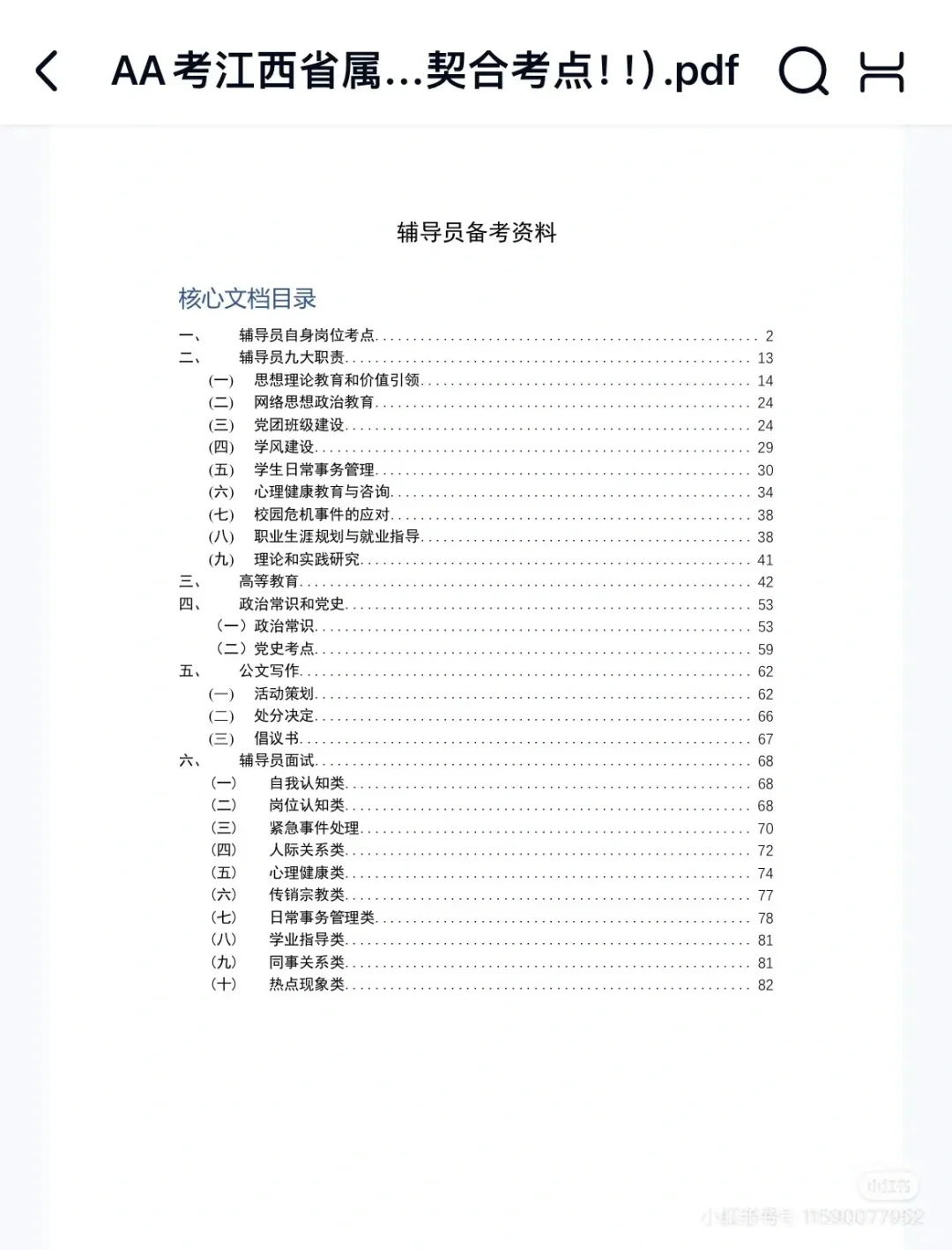 江西省厅属院校招聘15天冲刺备考指南