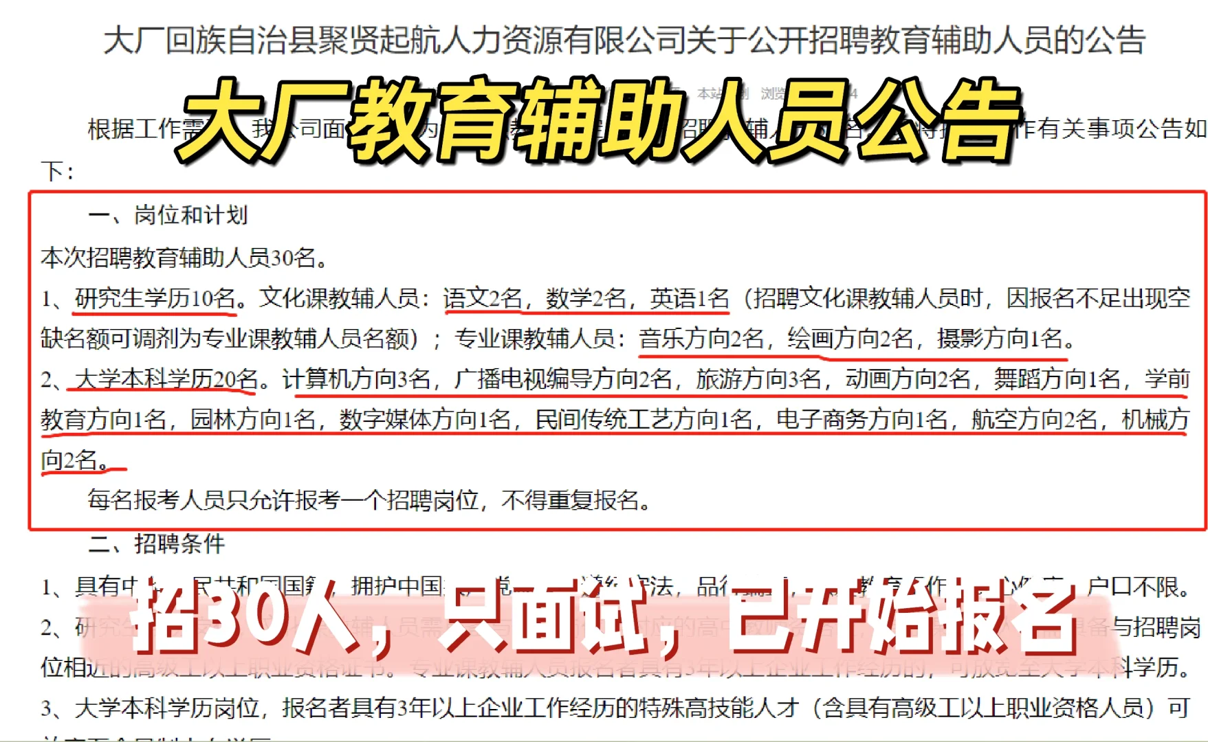 大厂30名教育辅助人员公告！开始报名！