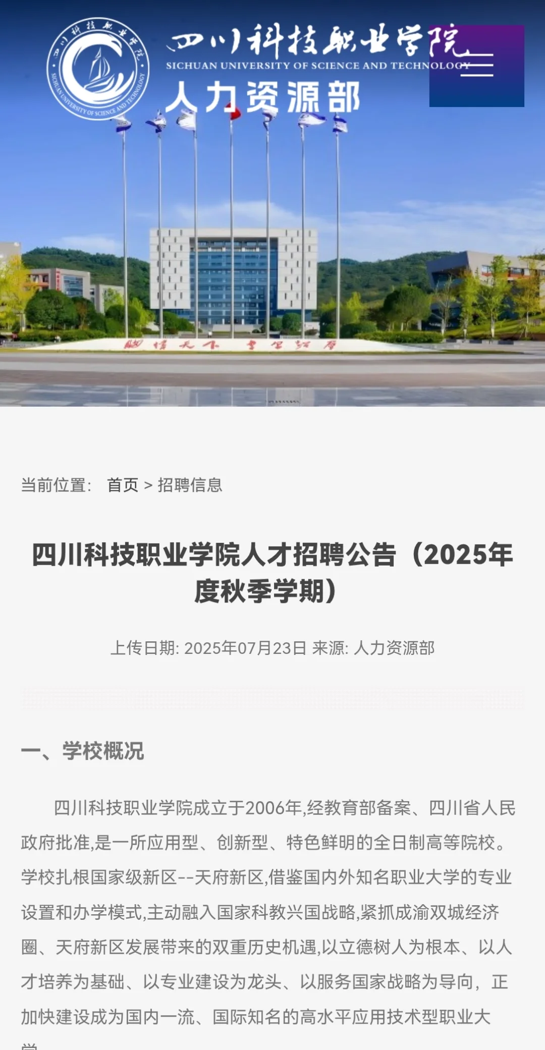 刚刚！四川科技学院又更新招聘公告！快冲！