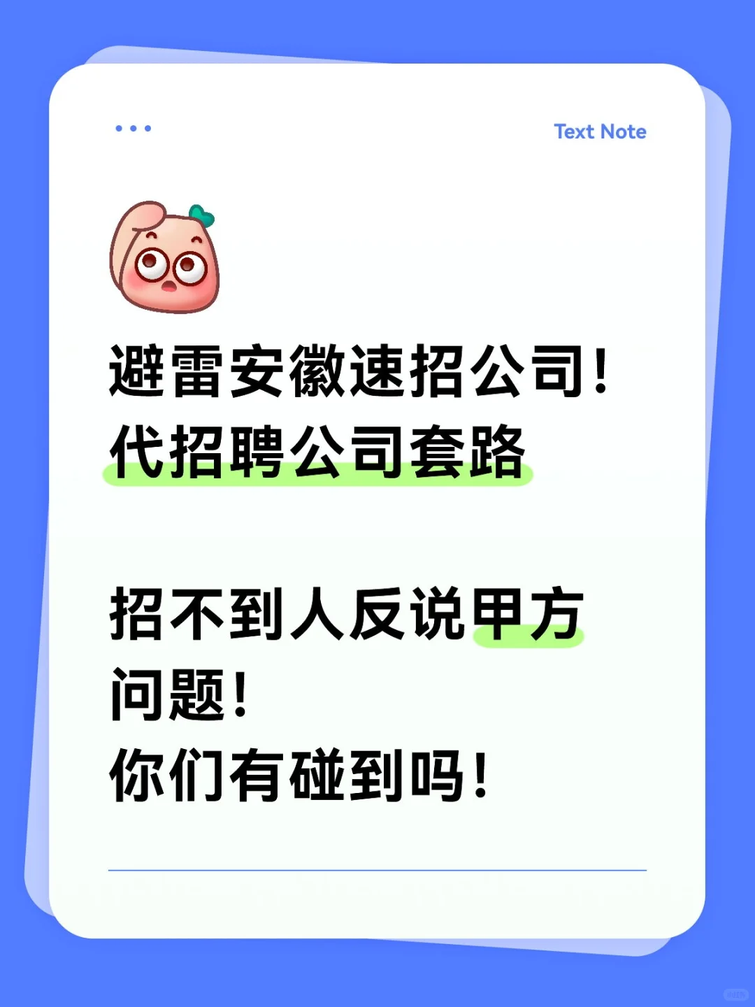 避雷速招！你们有碰到这种问题吗？