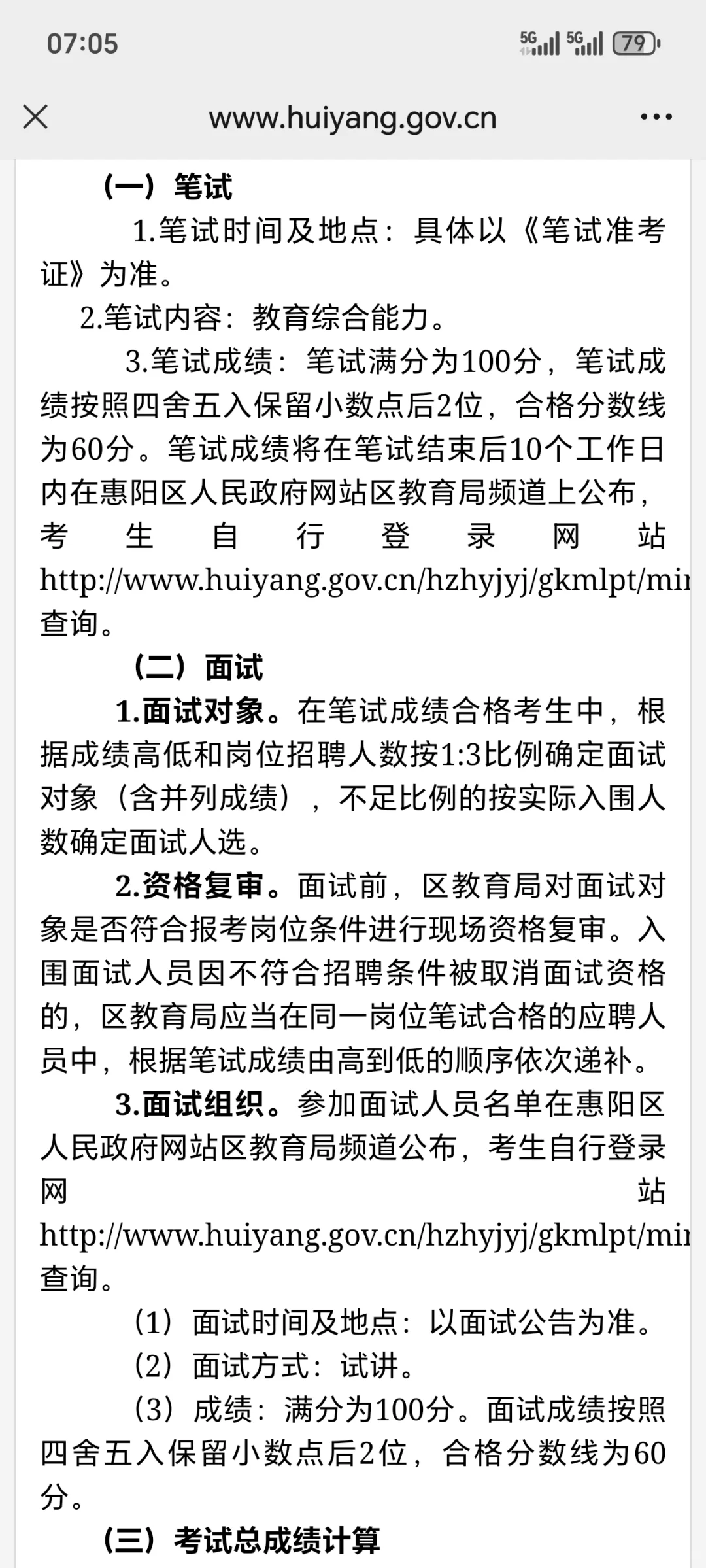 中小学编制教师182名惠州市惠阳区