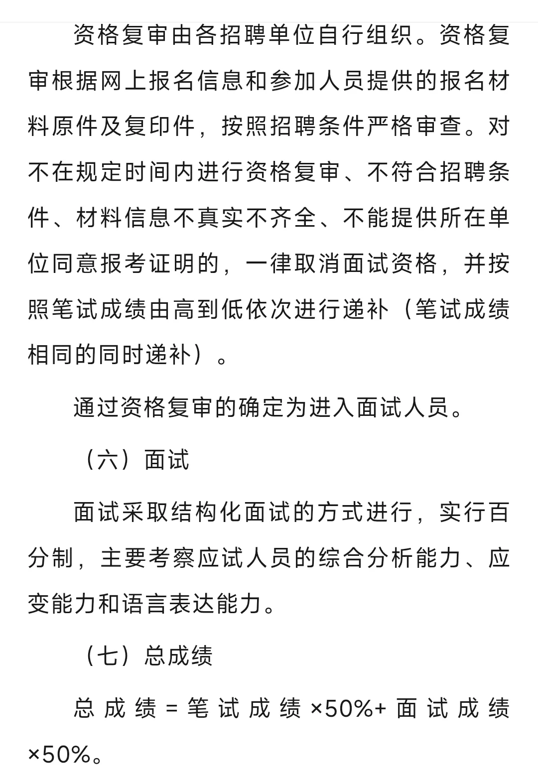 黑龙江省检察机关2025年公开招聘
