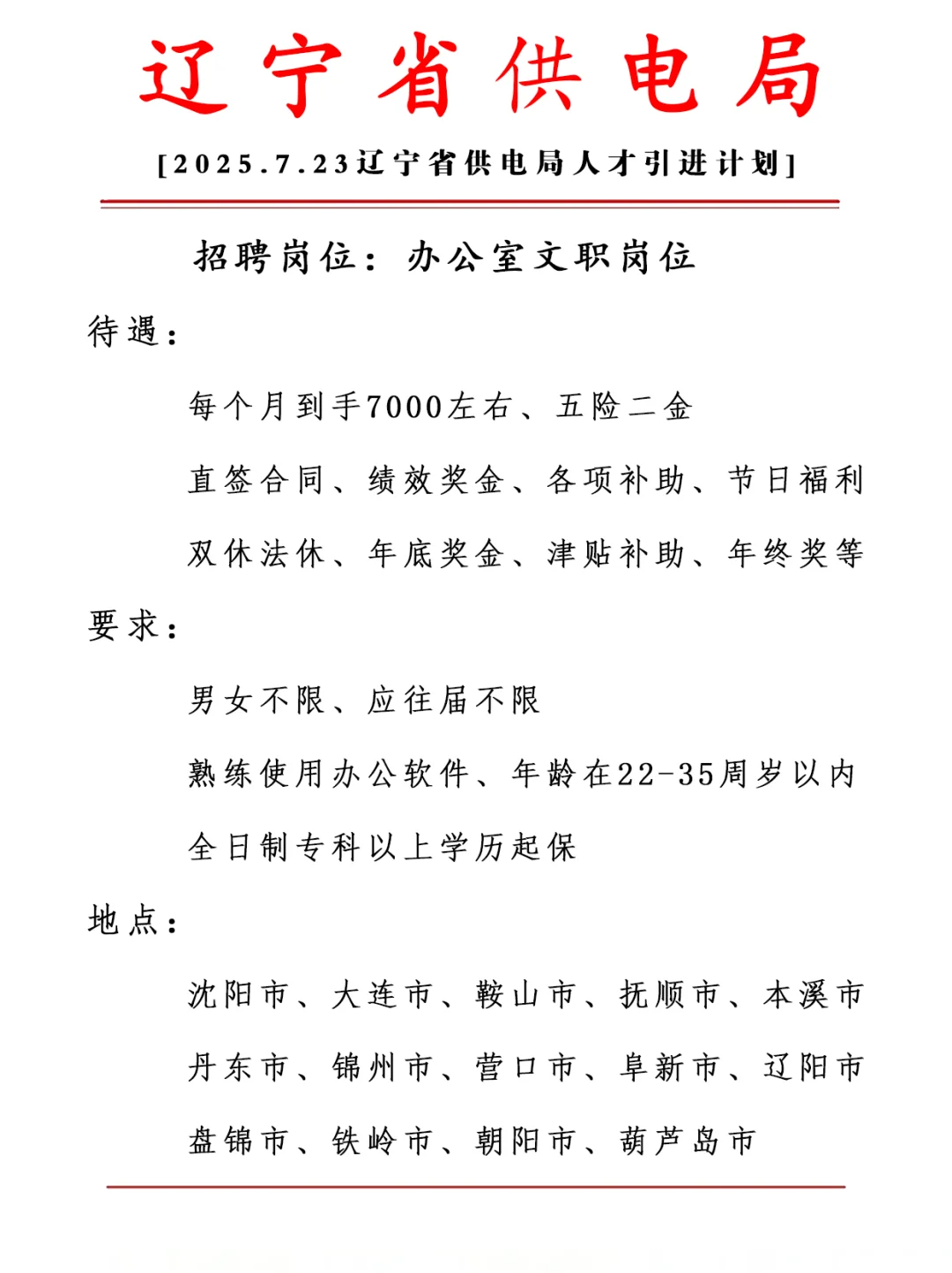 辽宁供电局 正式合同 五险二金