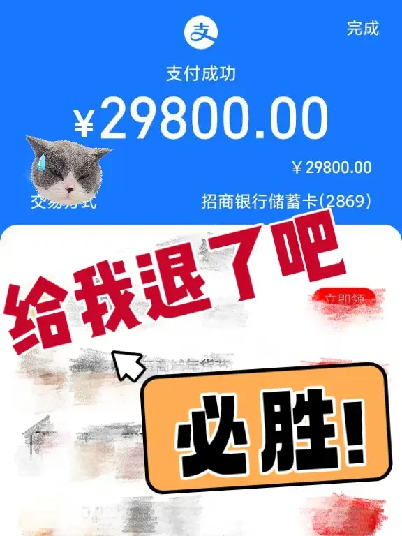 请求职机构赶紧给我喔退费，谢谢