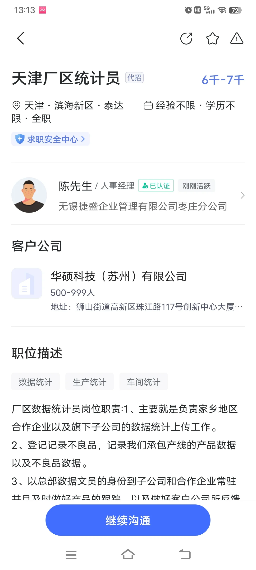 智联招聘上的岗位，感觉不太靠谱