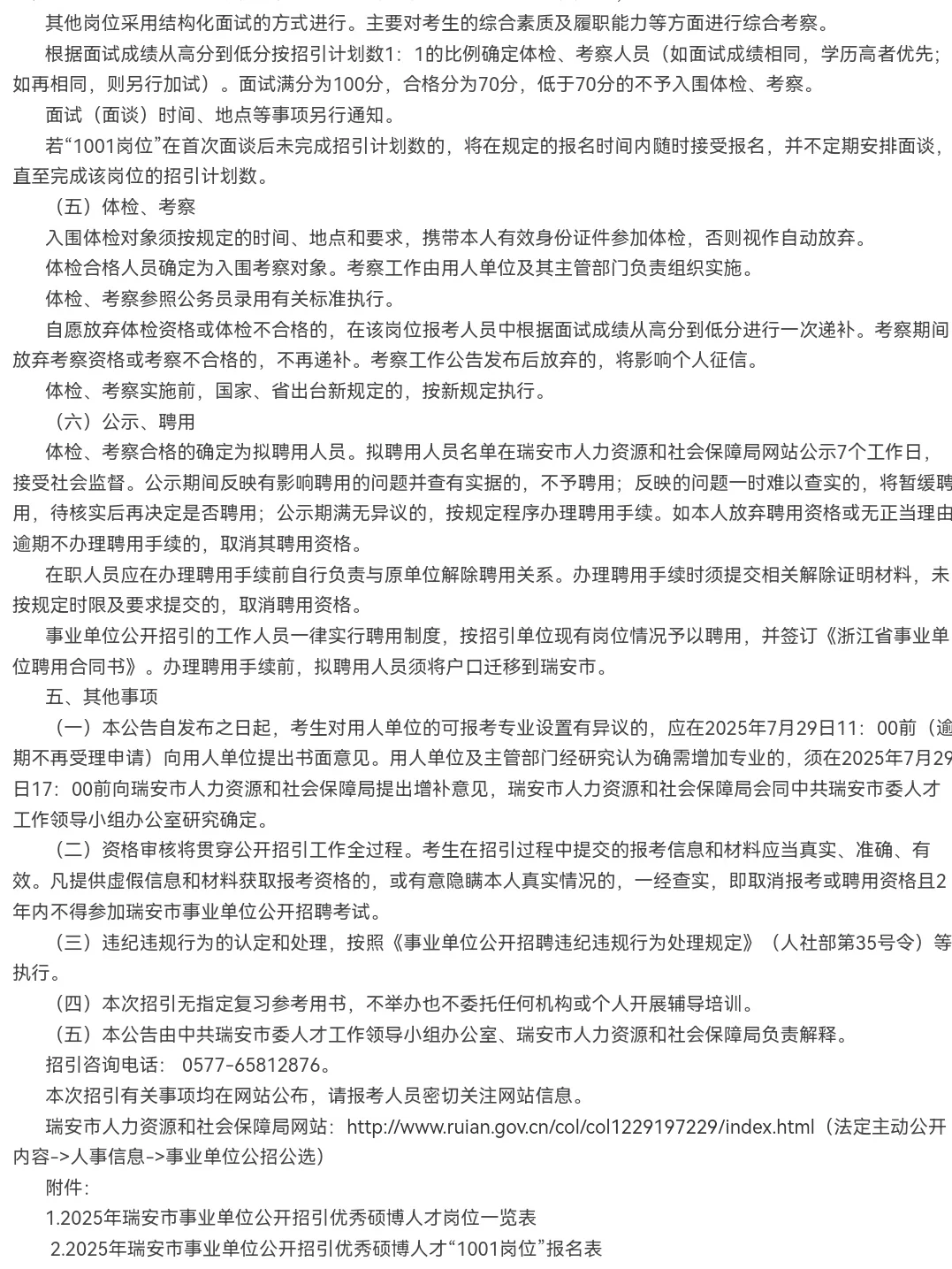 927笔试！2025瑞安市事业单位人才引进55名