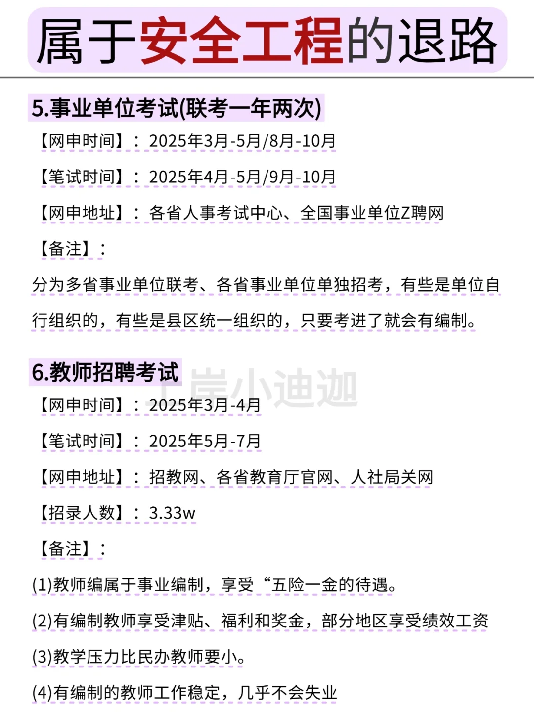 今年安全工程考公真的赢麻了啊啊啊啊啊啊