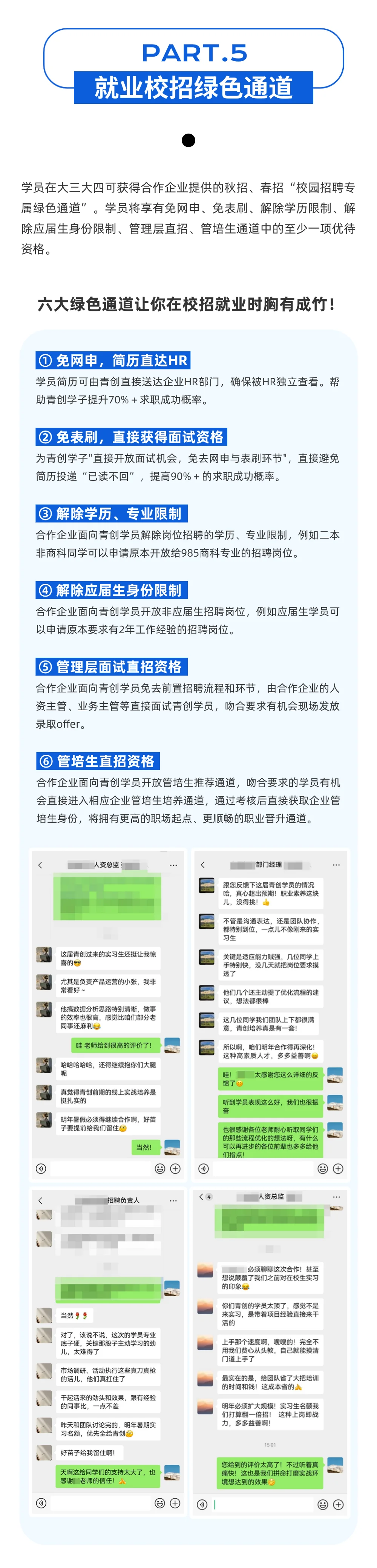 人才培养项目：让大学生成为企业争抢的人才