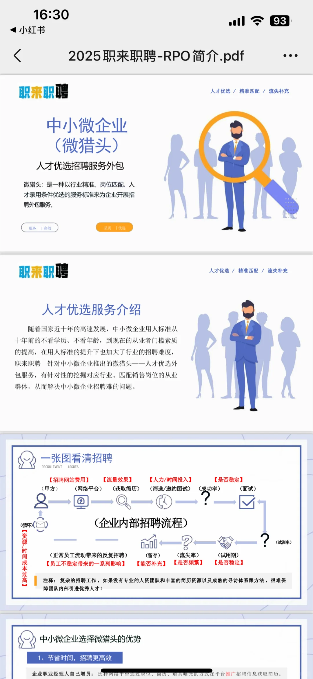Hr遇见代招？