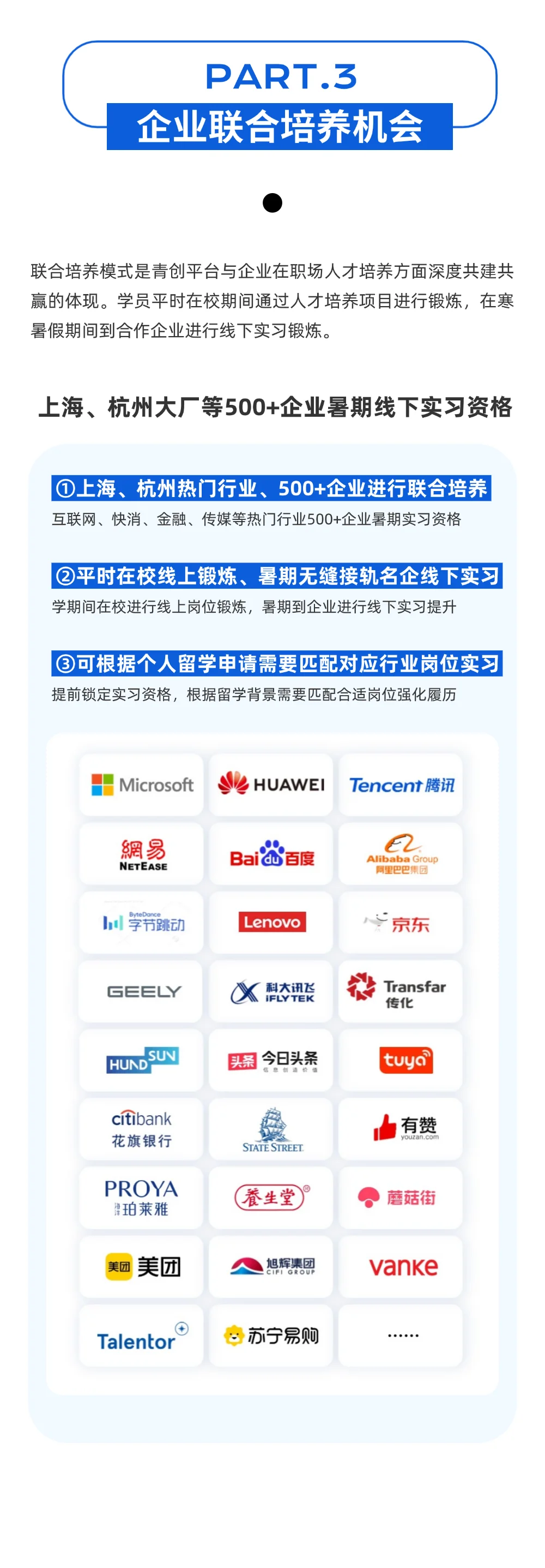 人才培养项目：让大学生成为企业争抢的人才