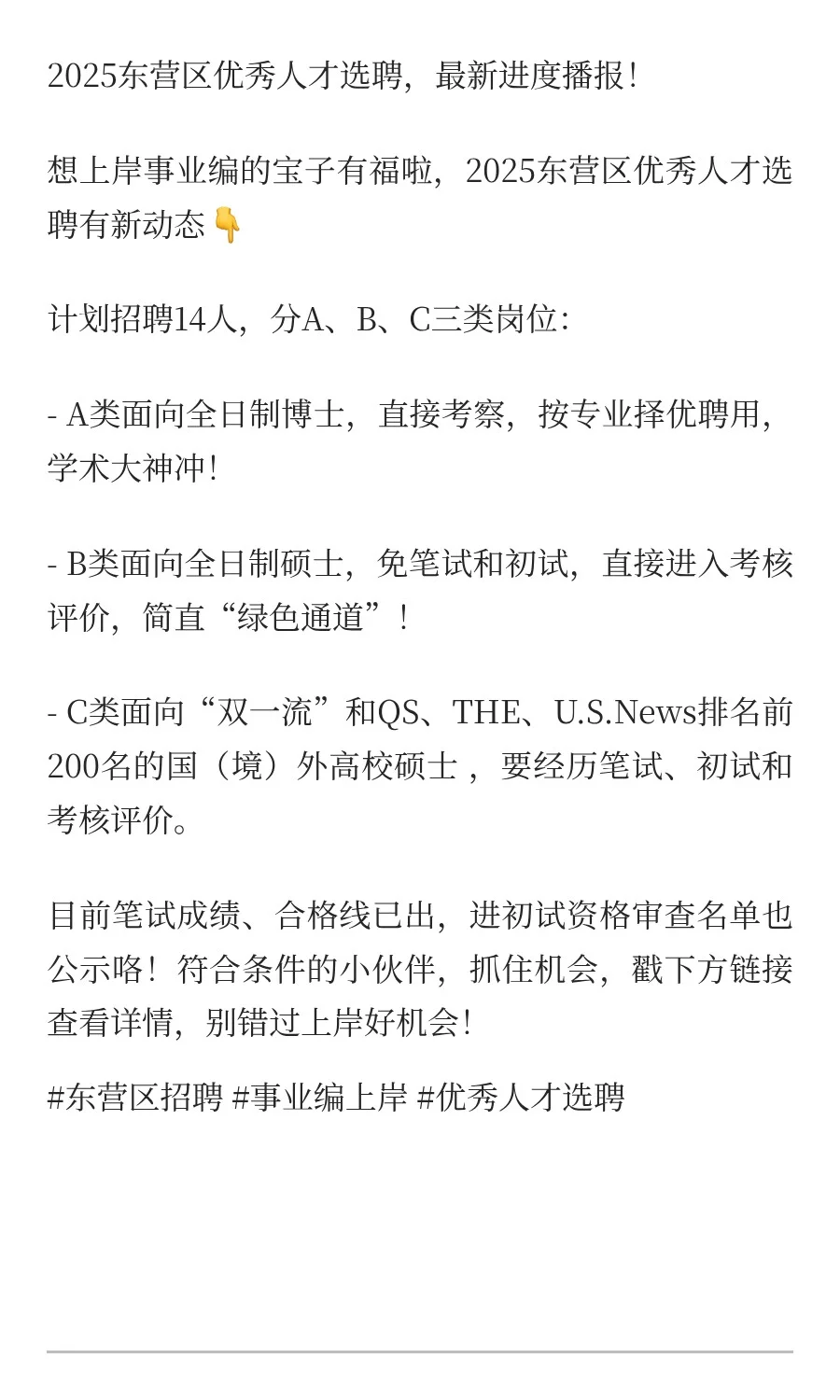 2025年东营区优秀人才选聘公告