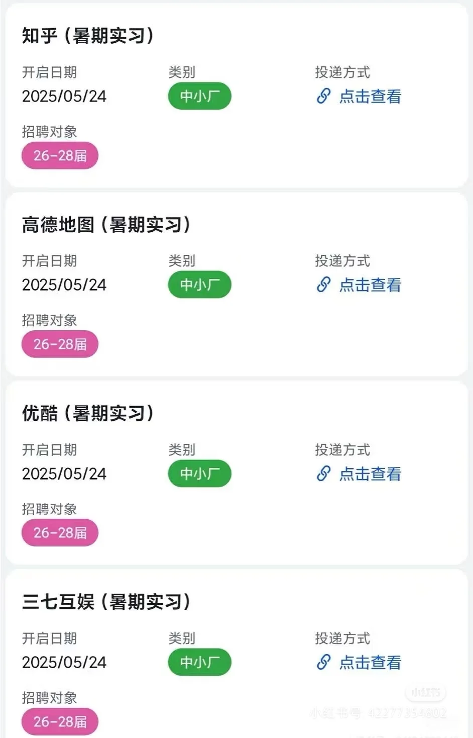 中小厂是真缺暑期实习生啊、