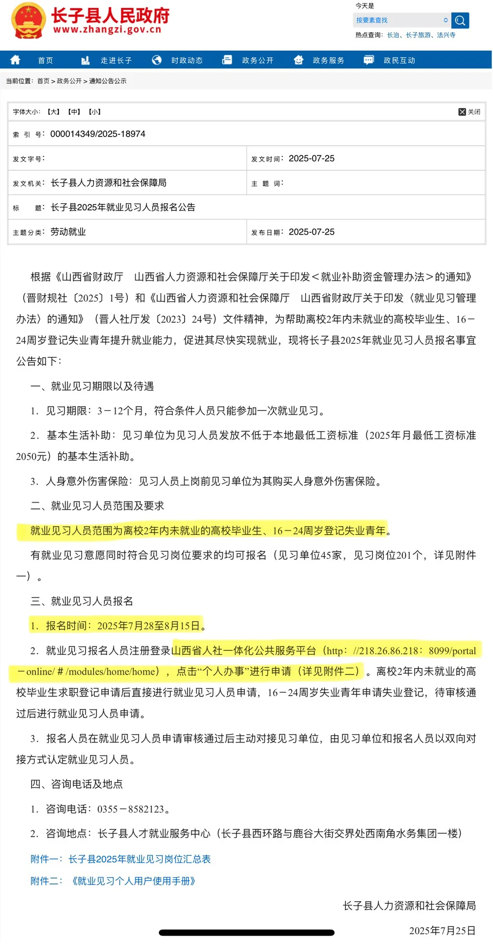 招201人！长子县事业单位招人了！