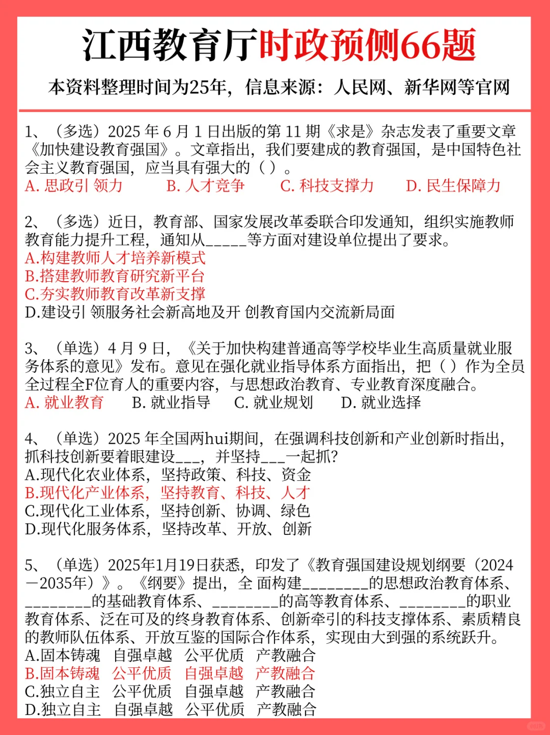 8.3江西教育厅，时政预侧已出！年年压中