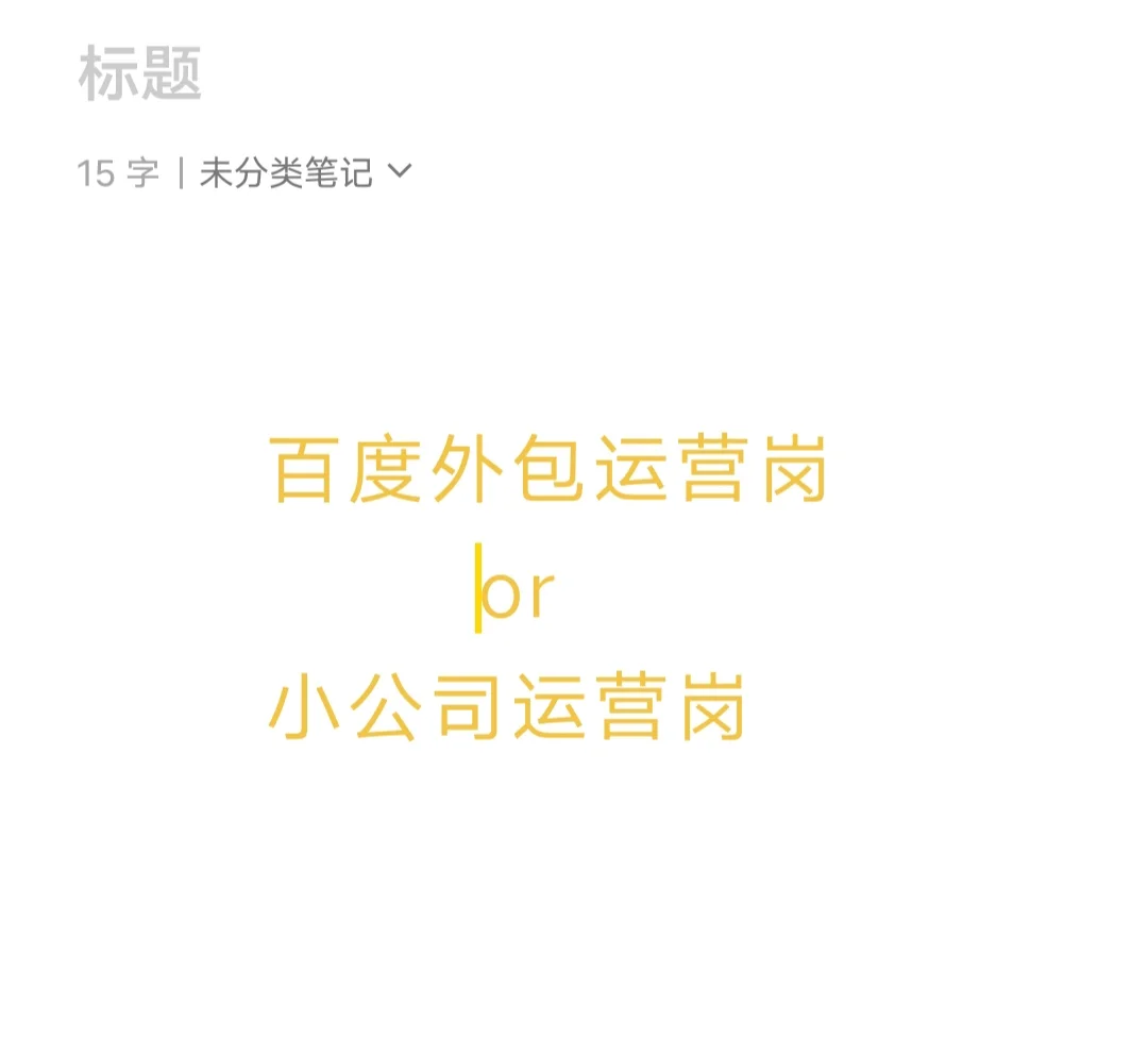 卑微双非应届生应该怎么选