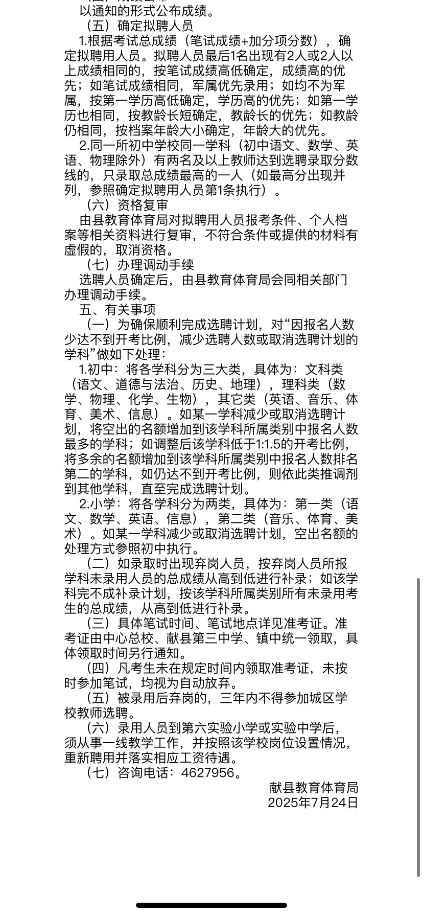 献县选聘