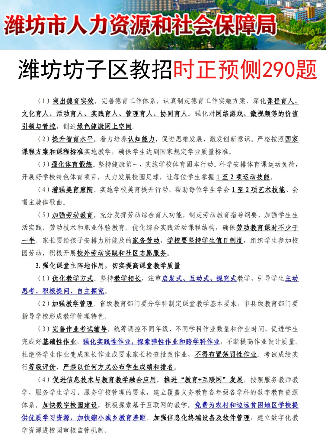 提醒一下要备考7.12潍坊坊子区教师招聘的人