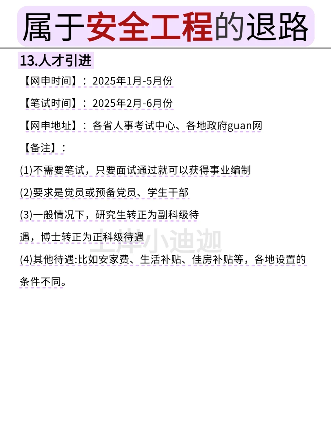 今年安全工程考公真的赢麻了啊啊啊啊啊啊