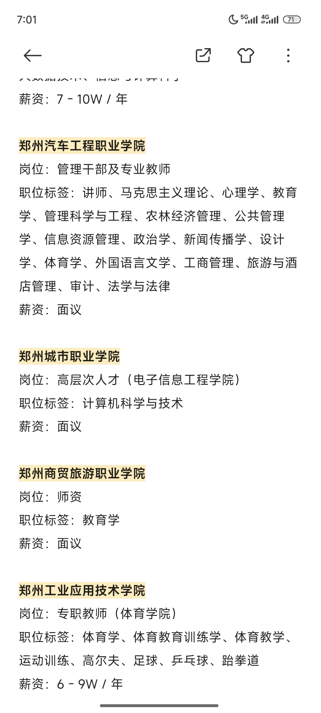 河南省近期高校招聘汇总（硕士篇）