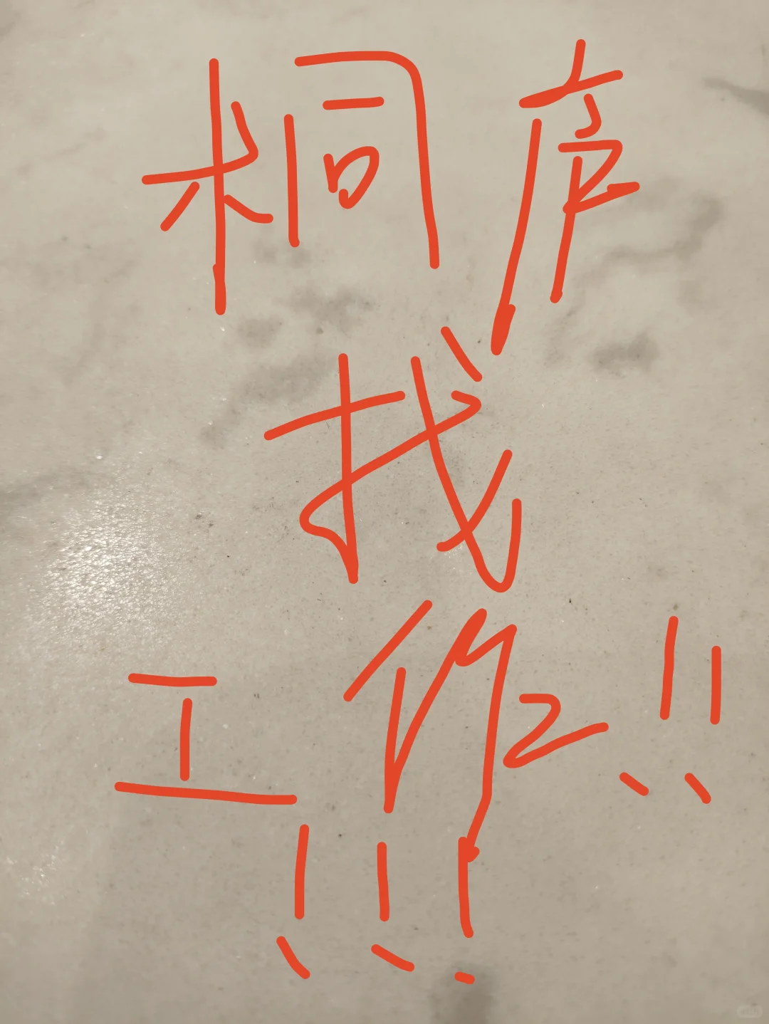 桐庐找工作