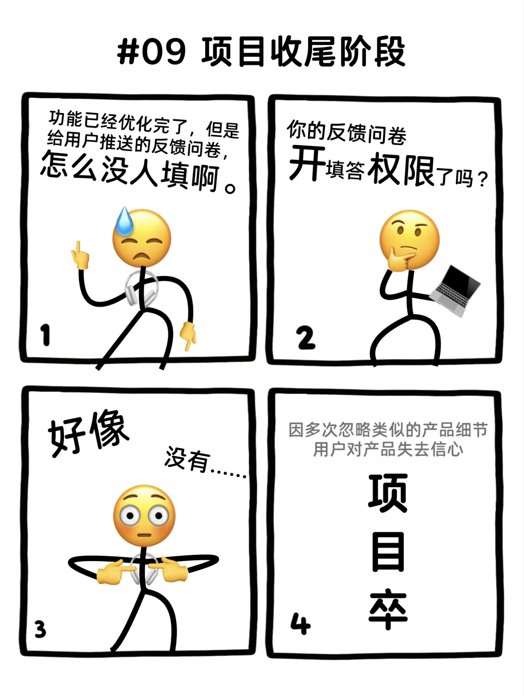 刚刚，项目“死”了