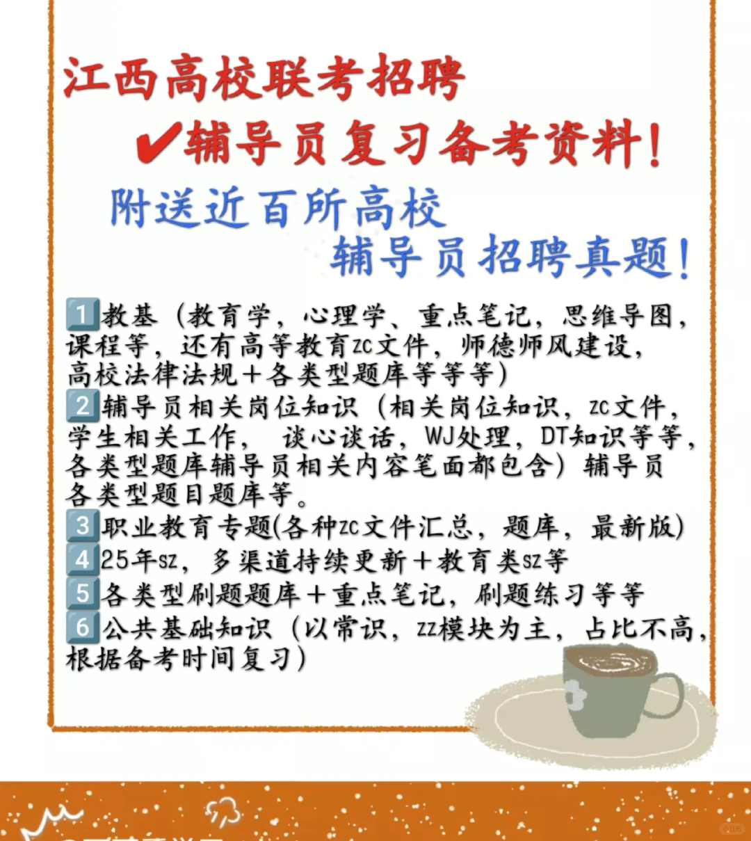 2025年江西高校联考招聘528人
