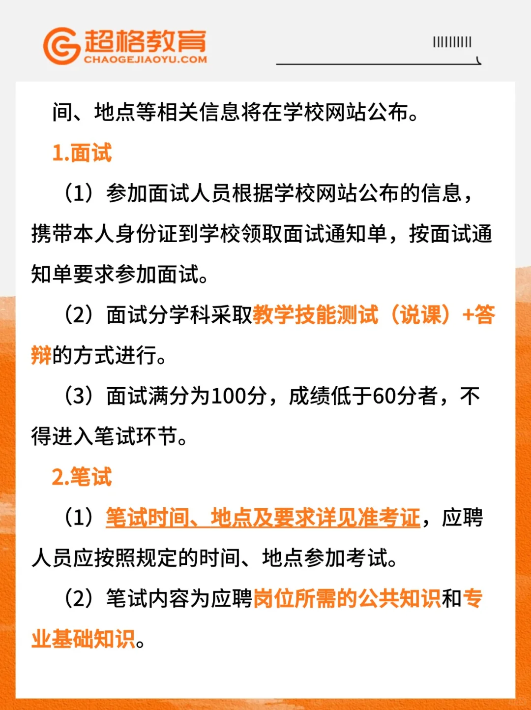 速看！河南省实验小学招109名教师！