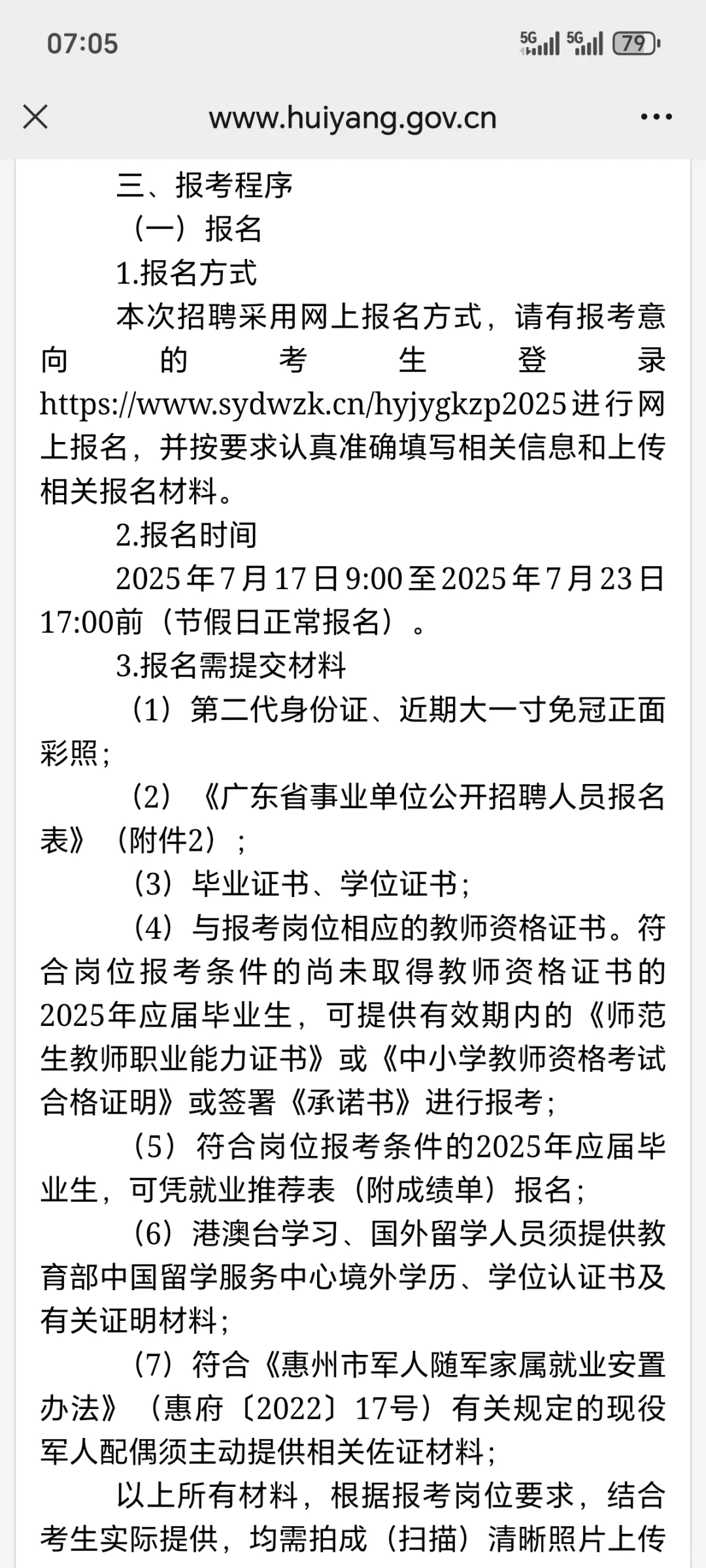 中小学编制教师182名惠州市惠阳区