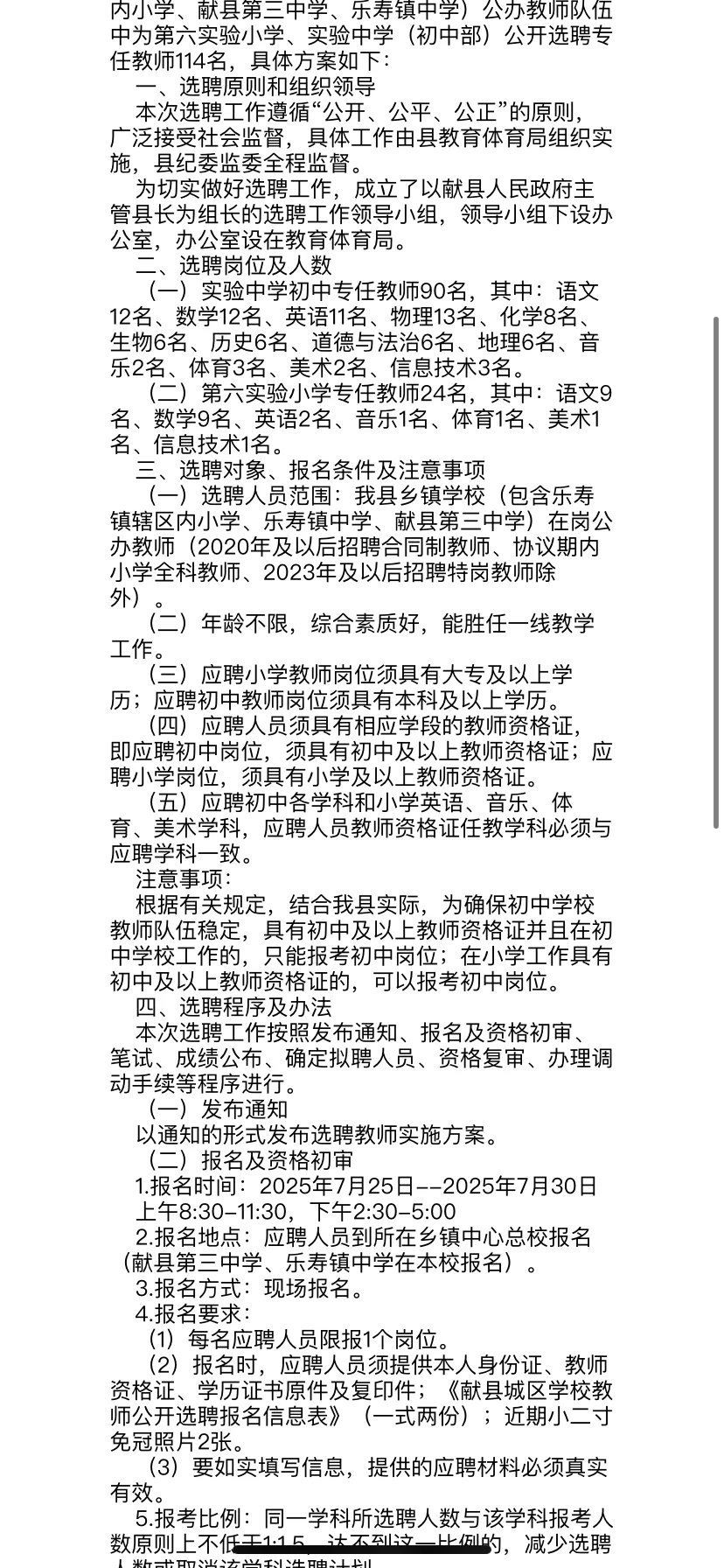 献县选聘