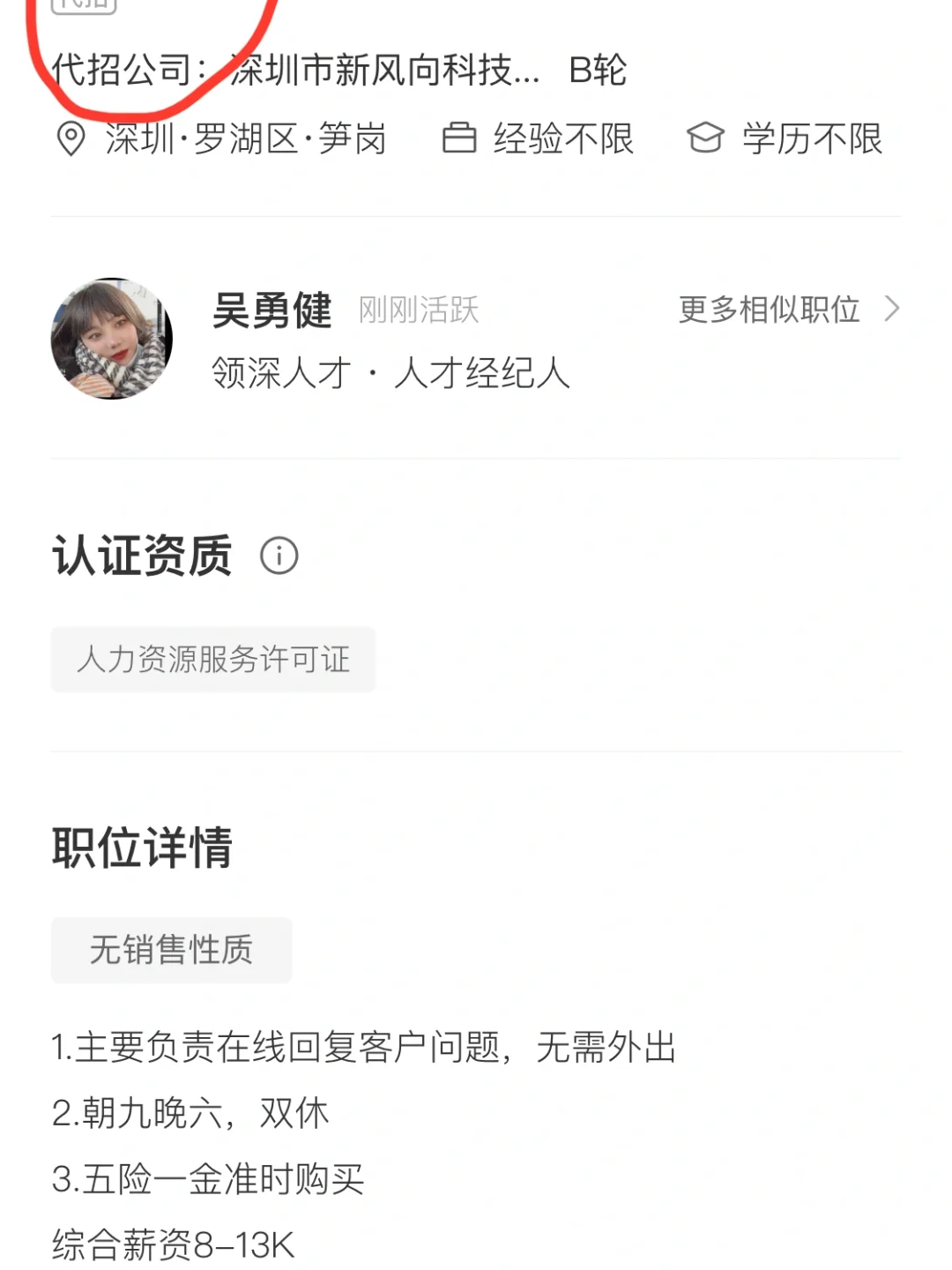 找工作看到代招是什么意思？