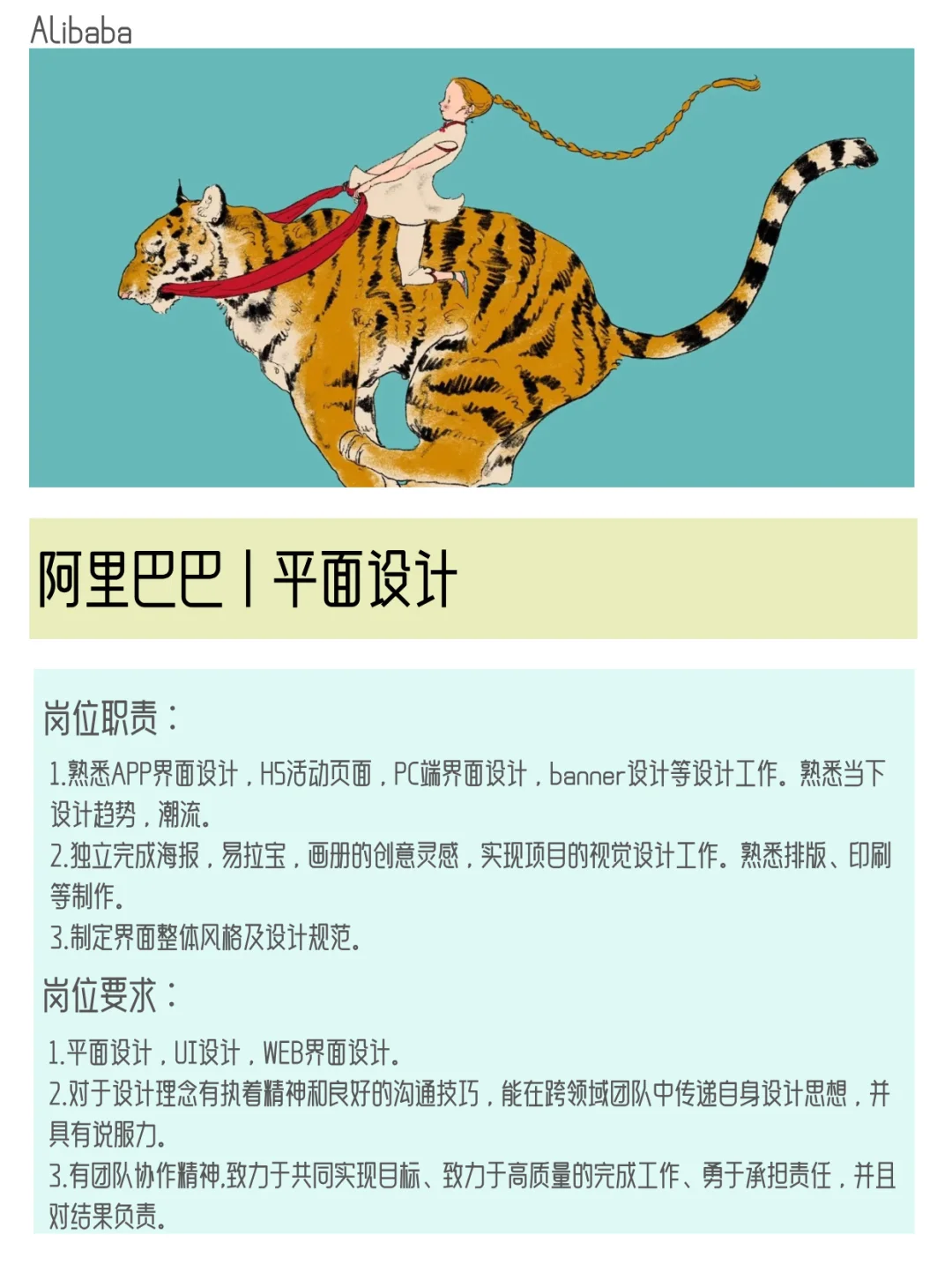阿里招平面设计实习生❗️（暑期特招）