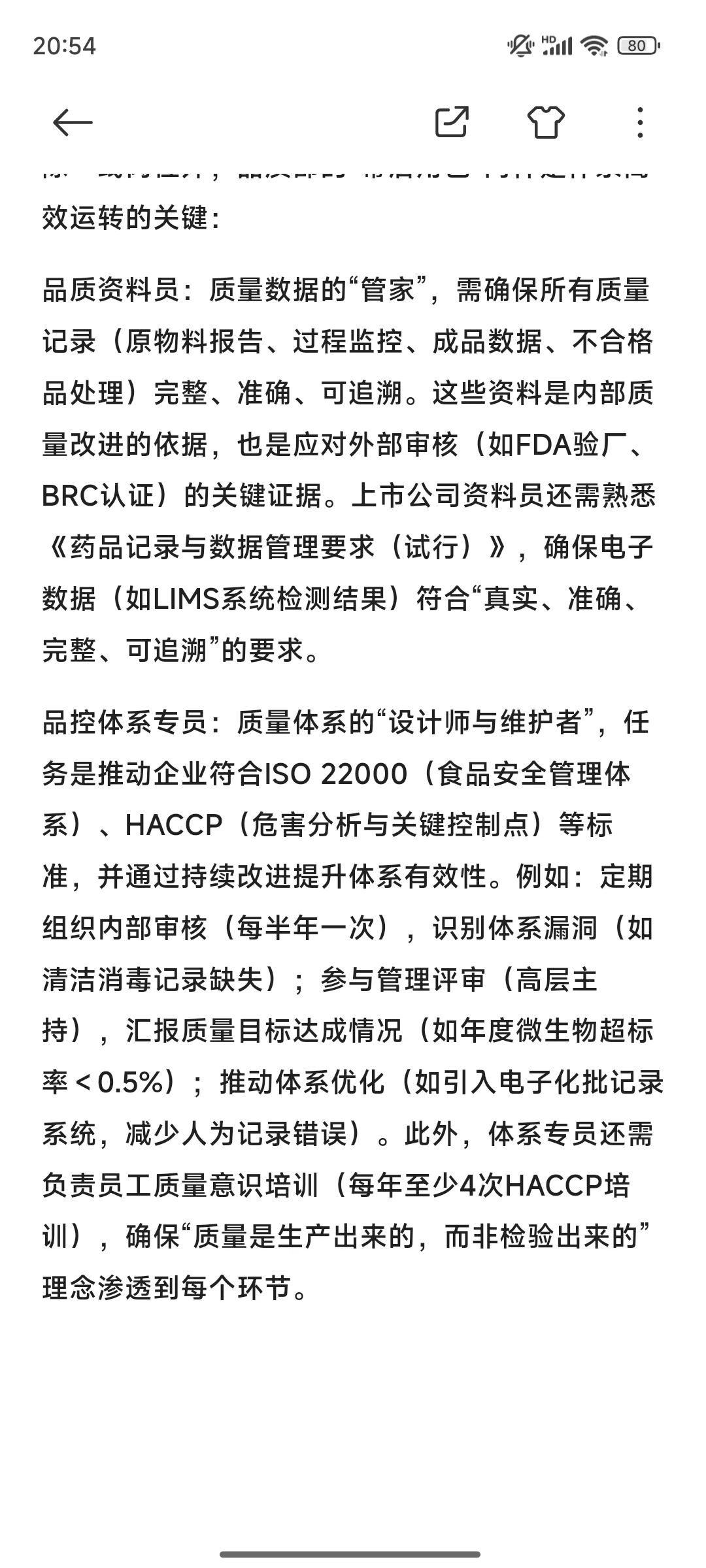 超全干货——食品上市公司品控部架构及职责