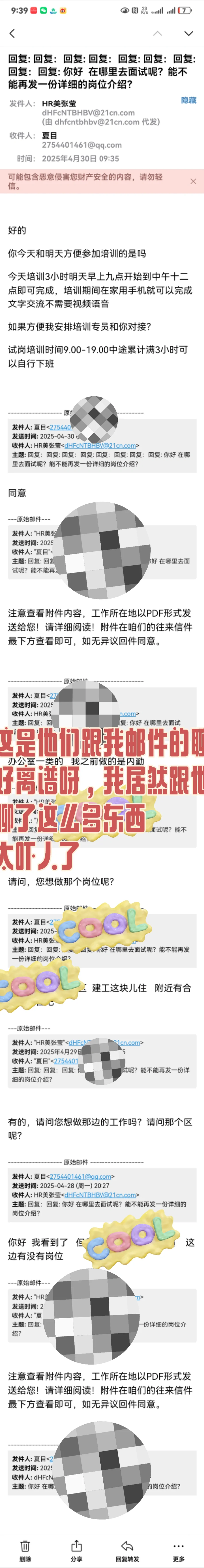 差点被诈骗，避雷这家代招公司的面试