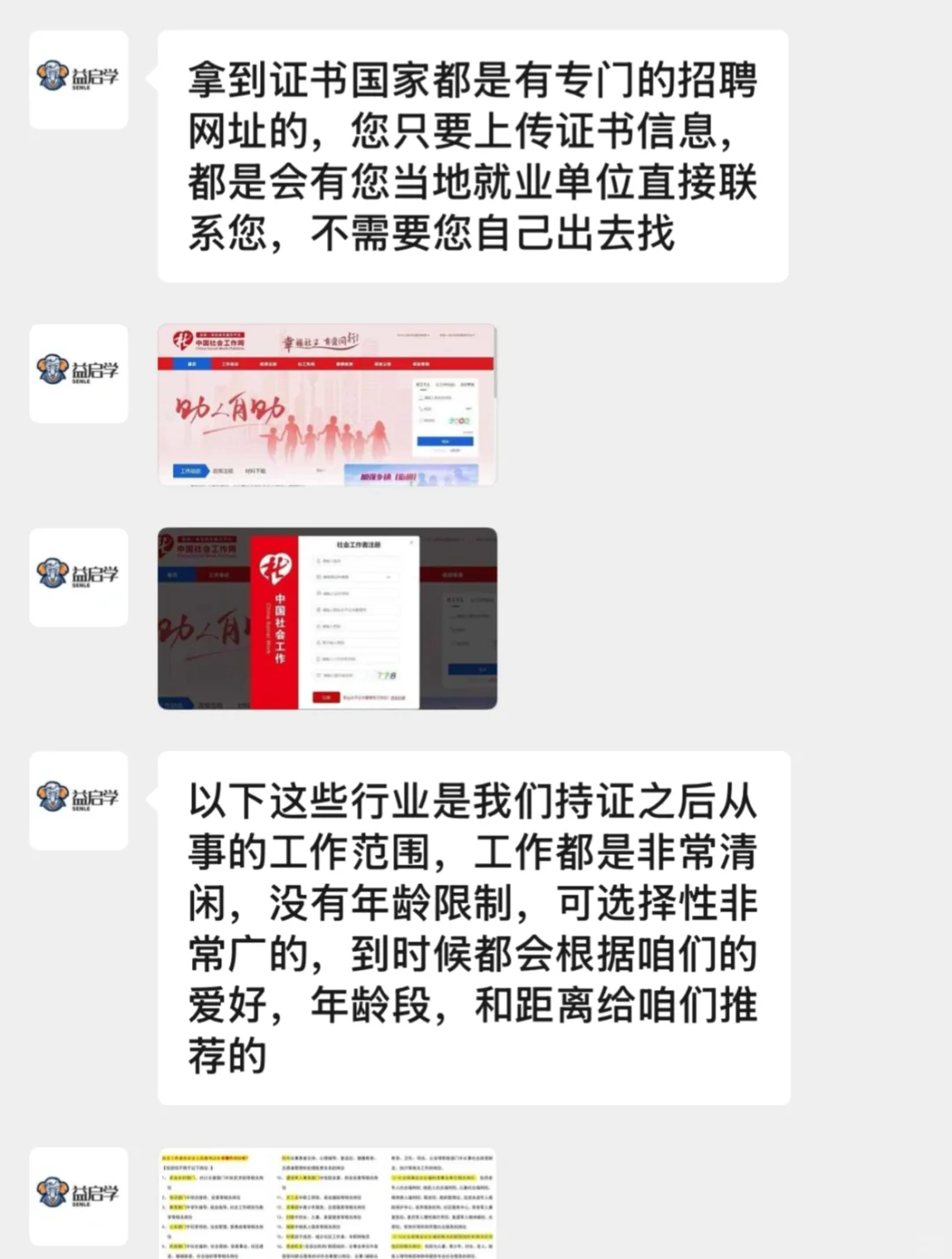 想问问这是真的吗？刚开始了解社工证..