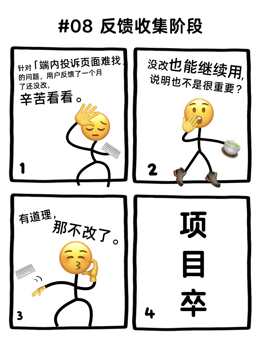 刚刚，项目“死”了