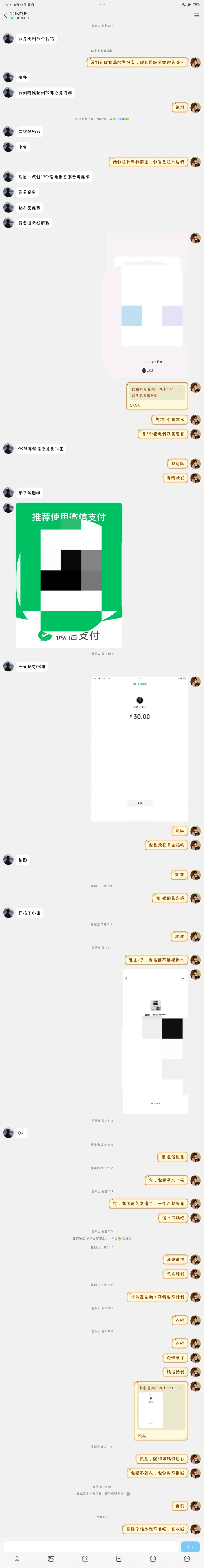 开陪玩团被骗