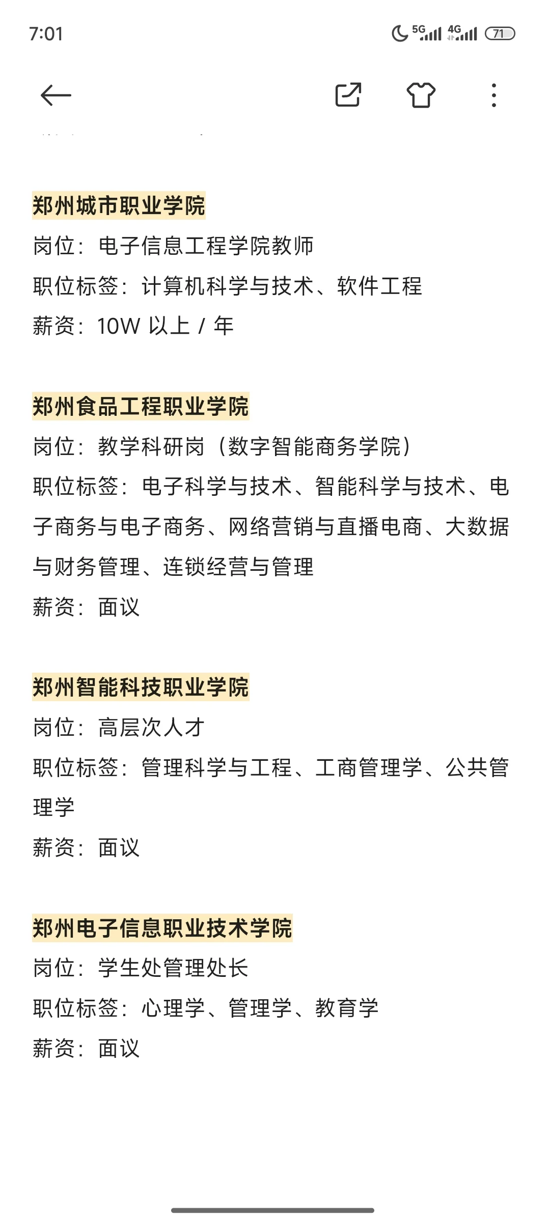 河南省近期高校招聘汇总（硕士篇）